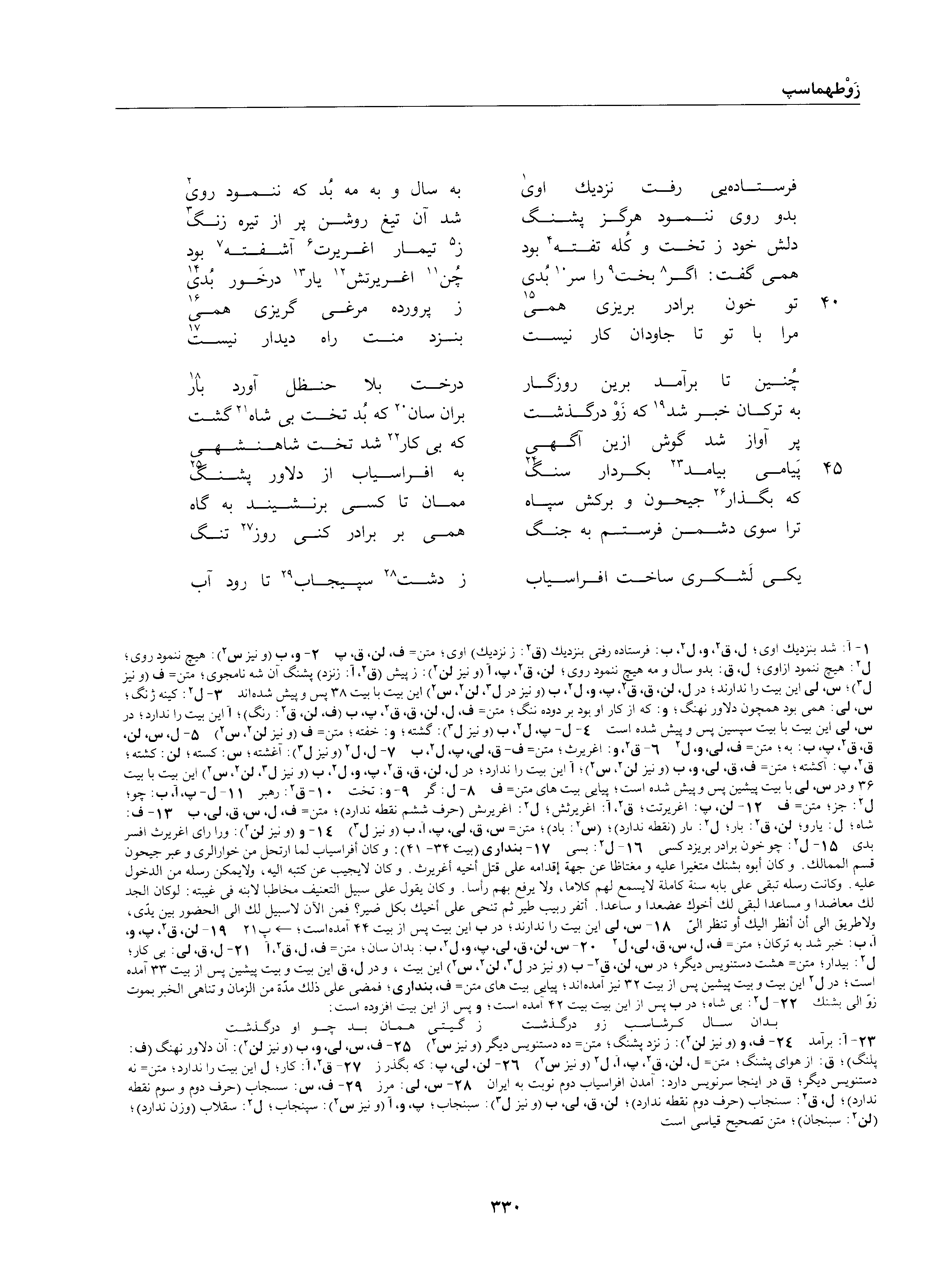 A page from the Shāhnāma
