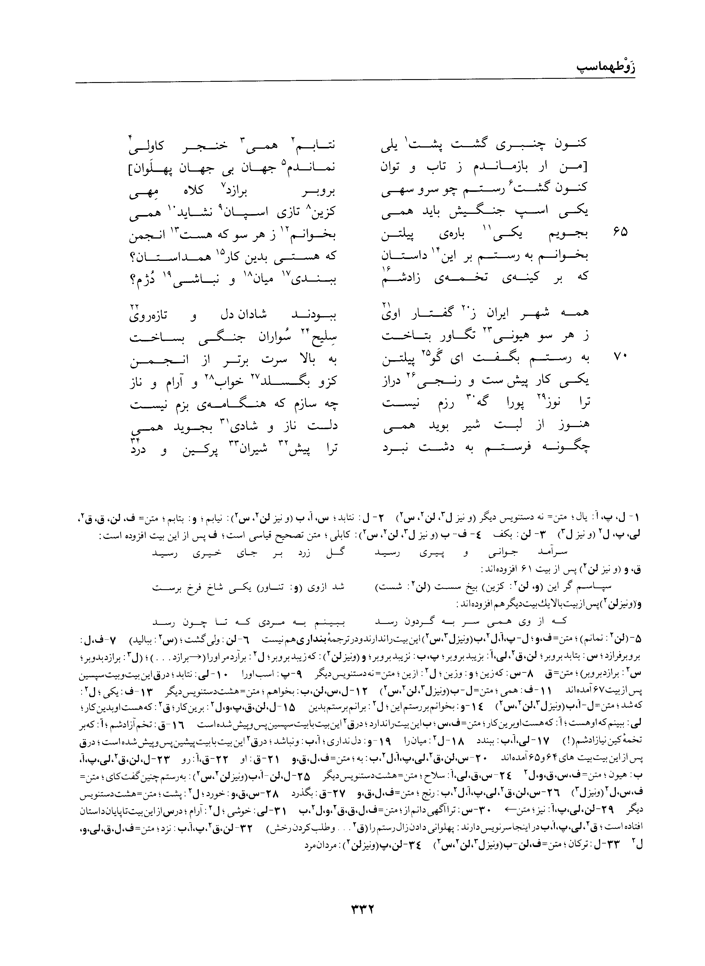 A page from the Shāhnāma