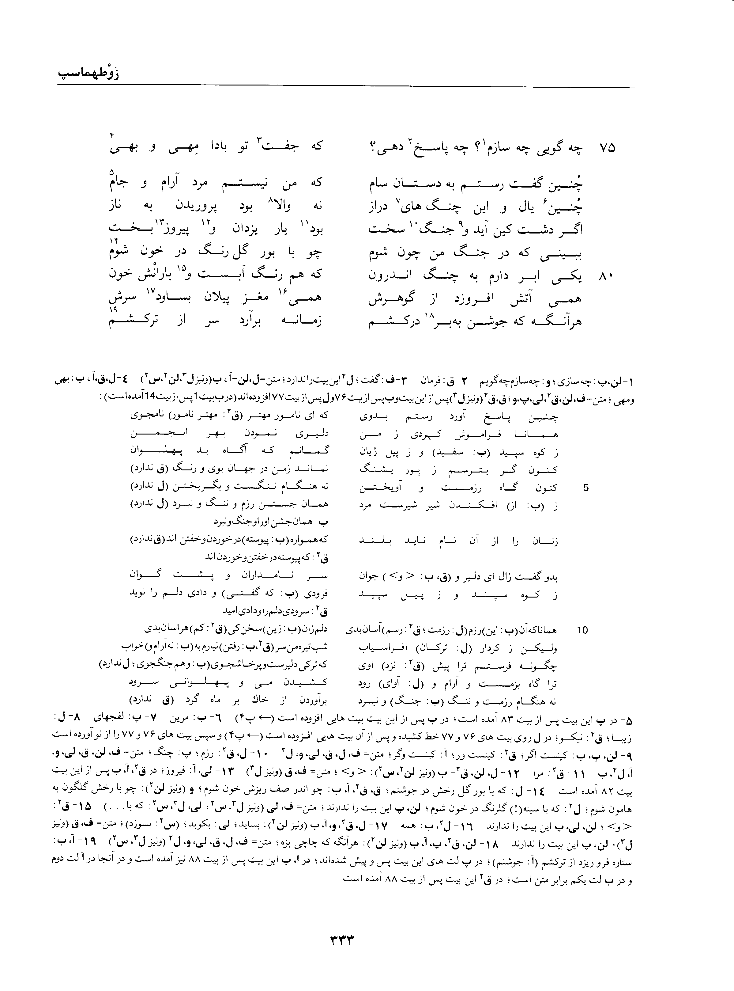 A page from the Shāhnāma