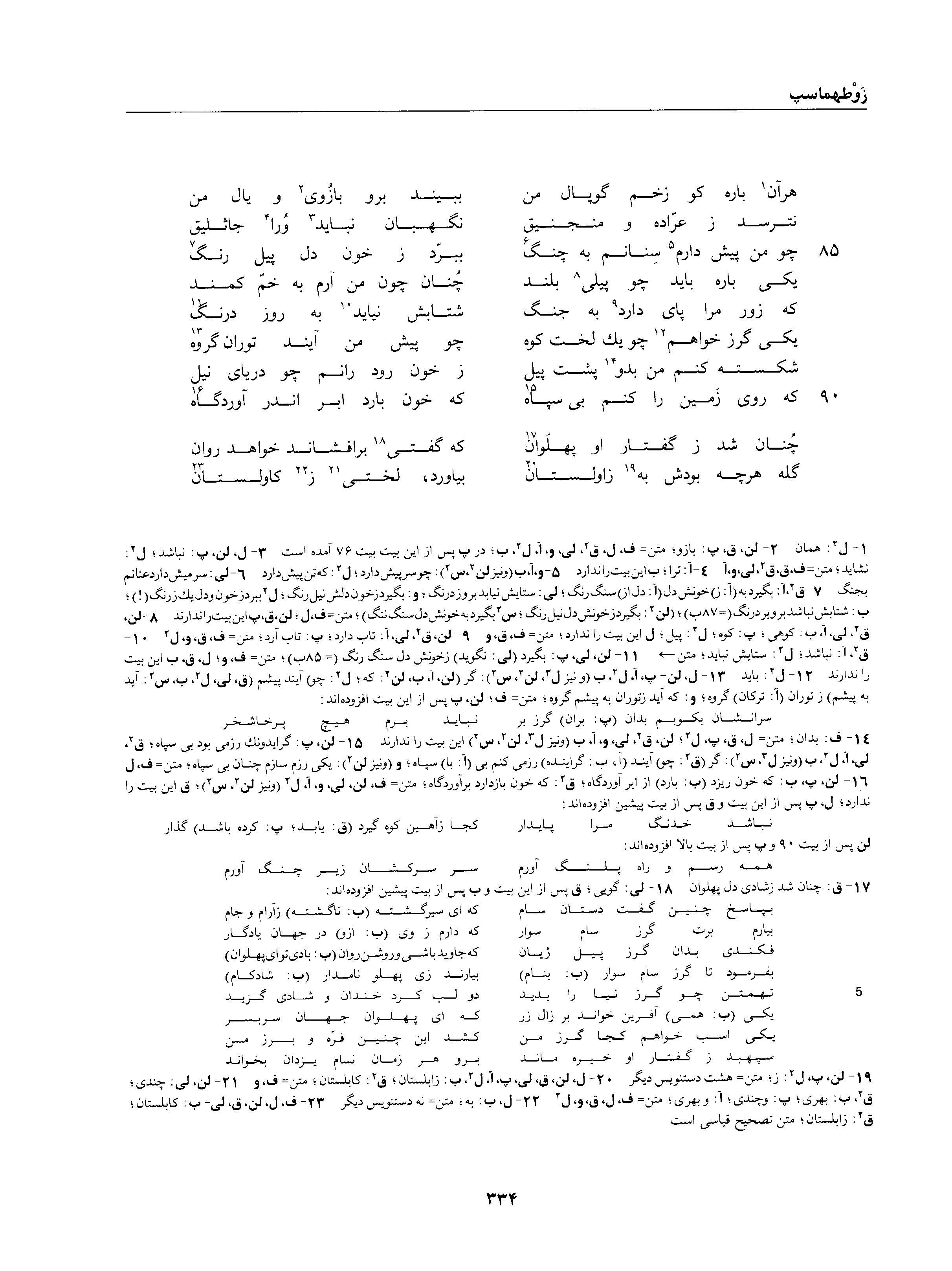 A page from the Shāhnāma
