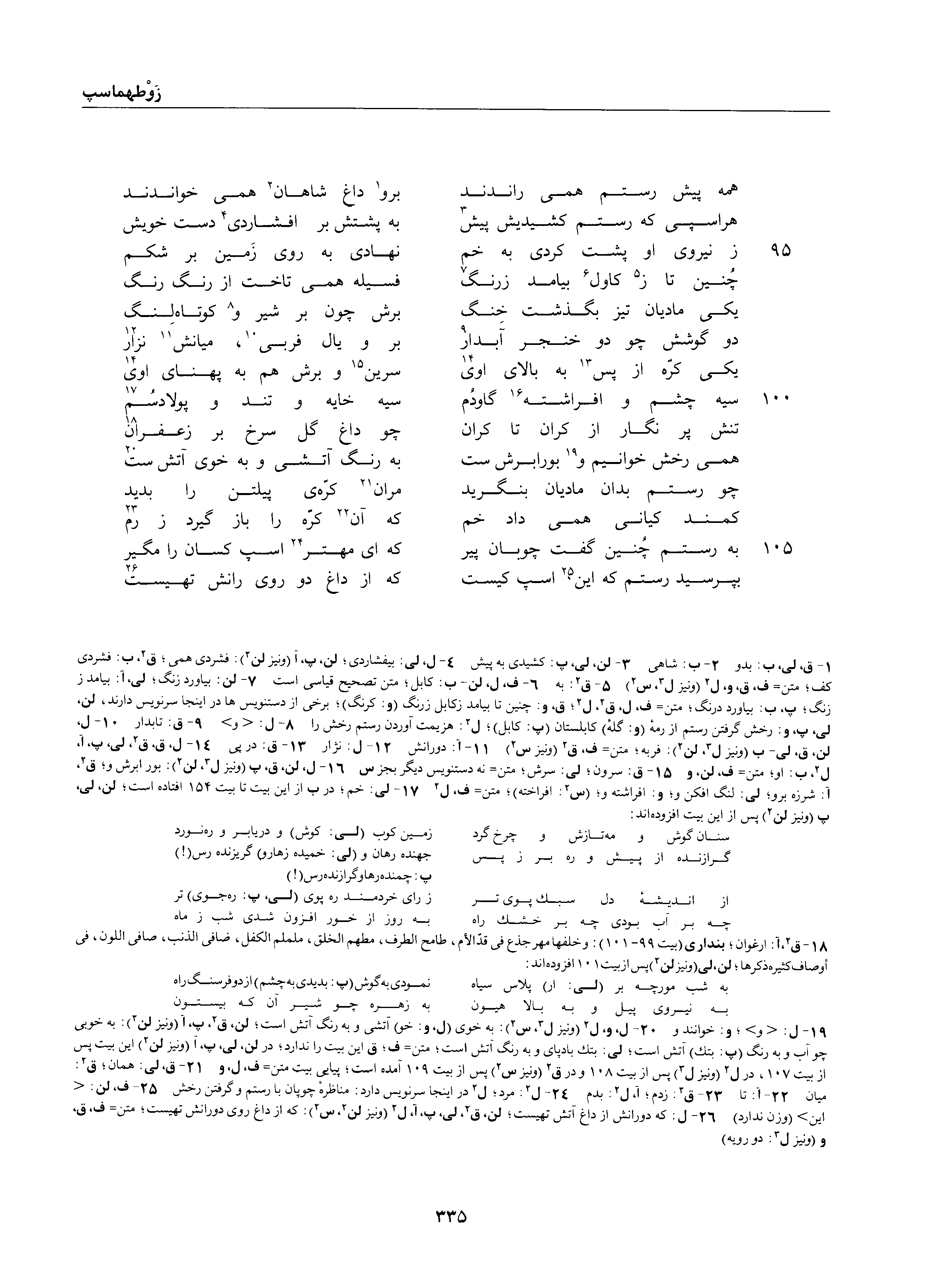 A page from the Shāhnāma