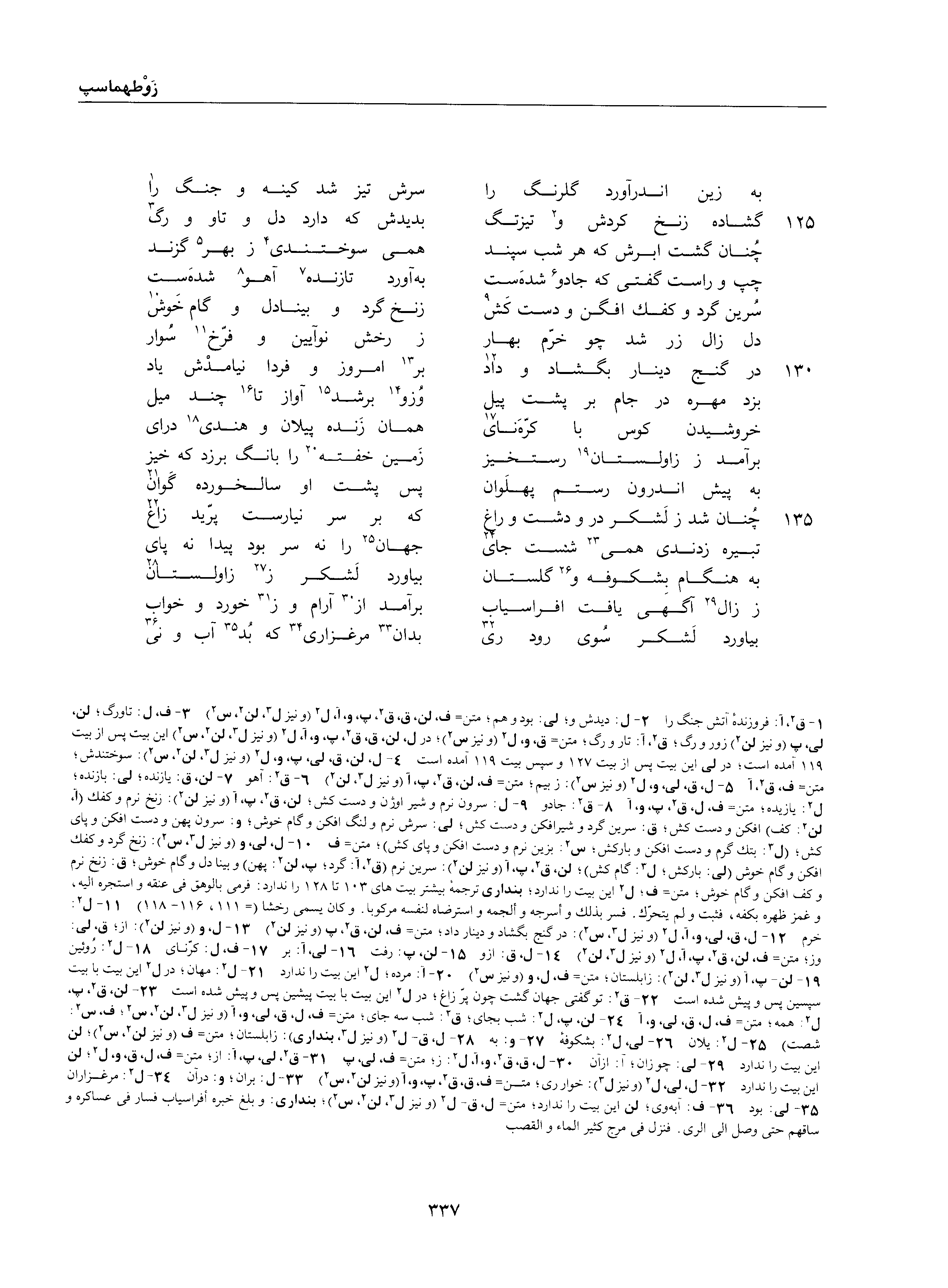 A page from the Shāhnāma
