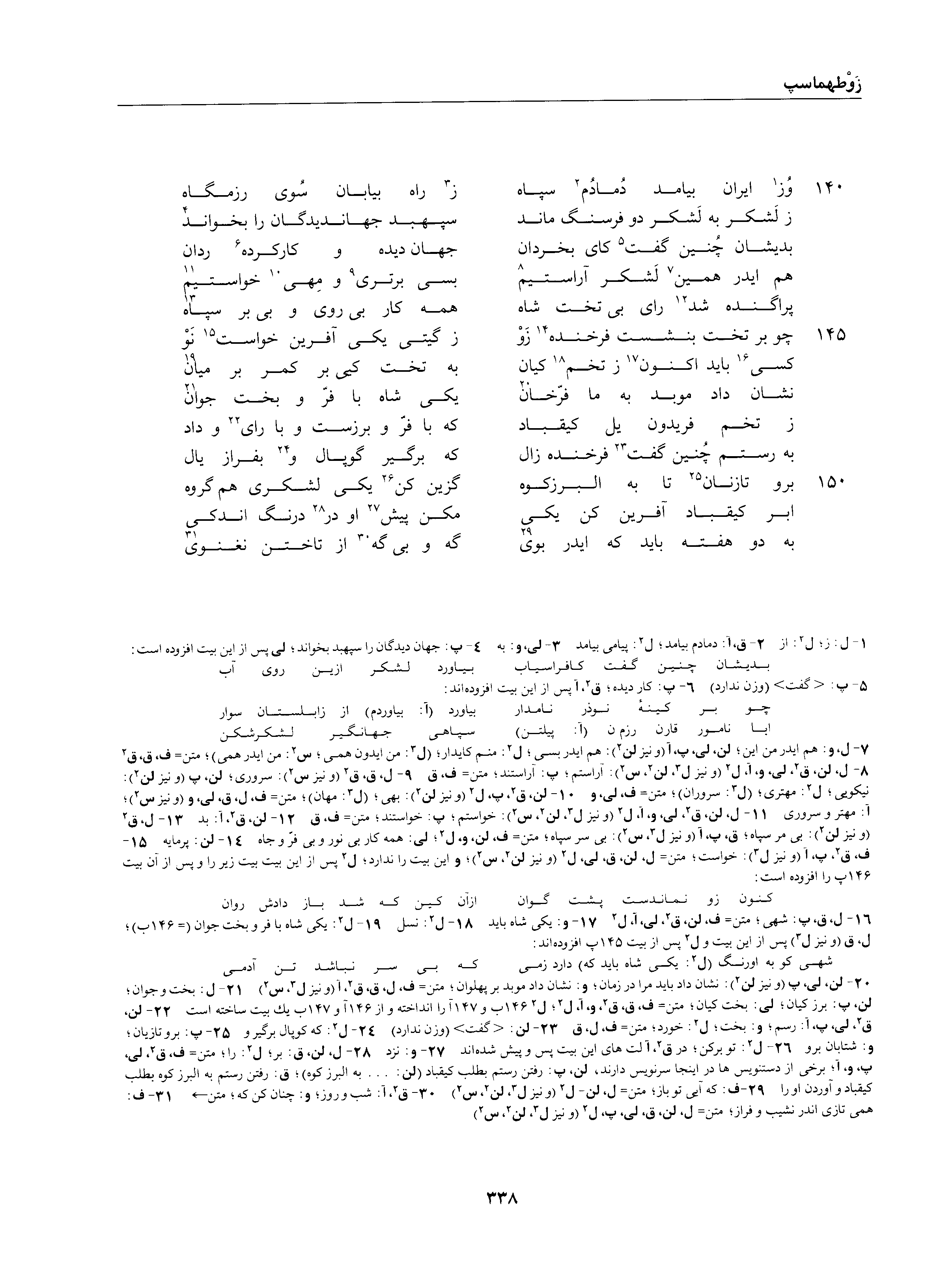 A page from the Shāhnāma