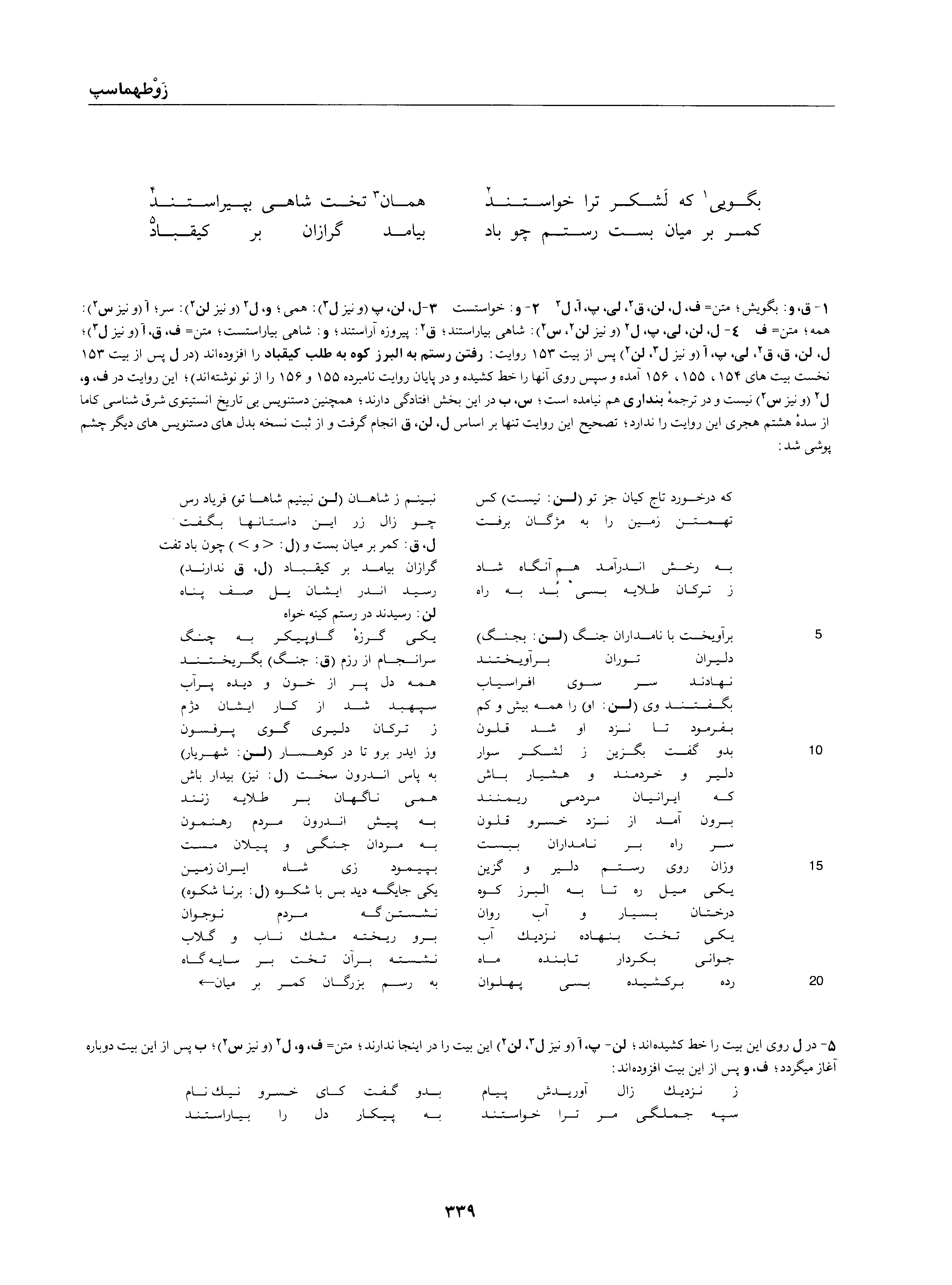 A page from the Shāhnāma