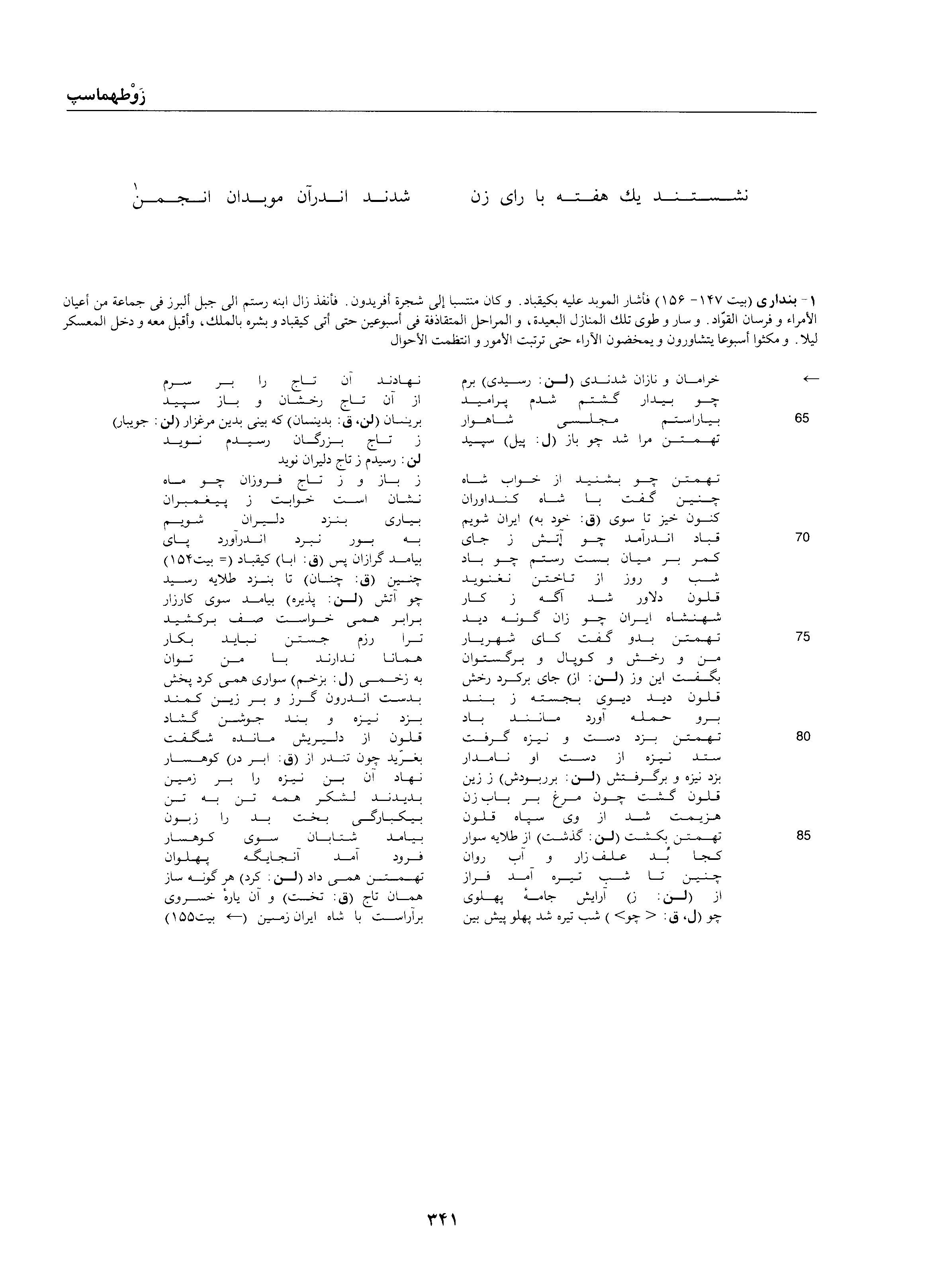 A page from the Shāhnāma