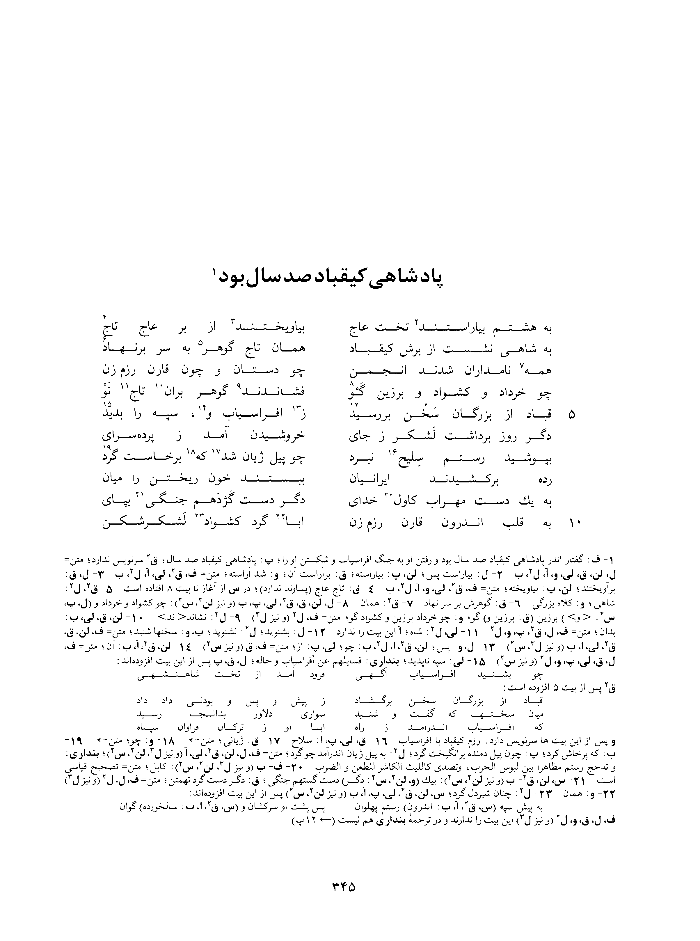 A page from the Shāhnāma