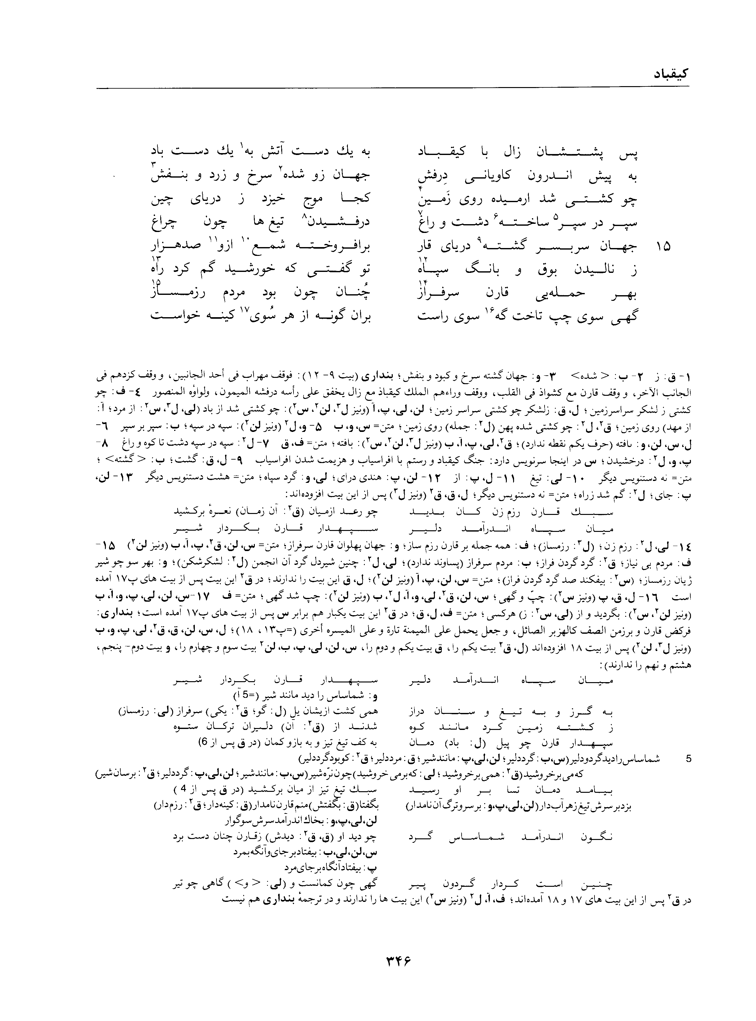 A page from the Shāhnāma