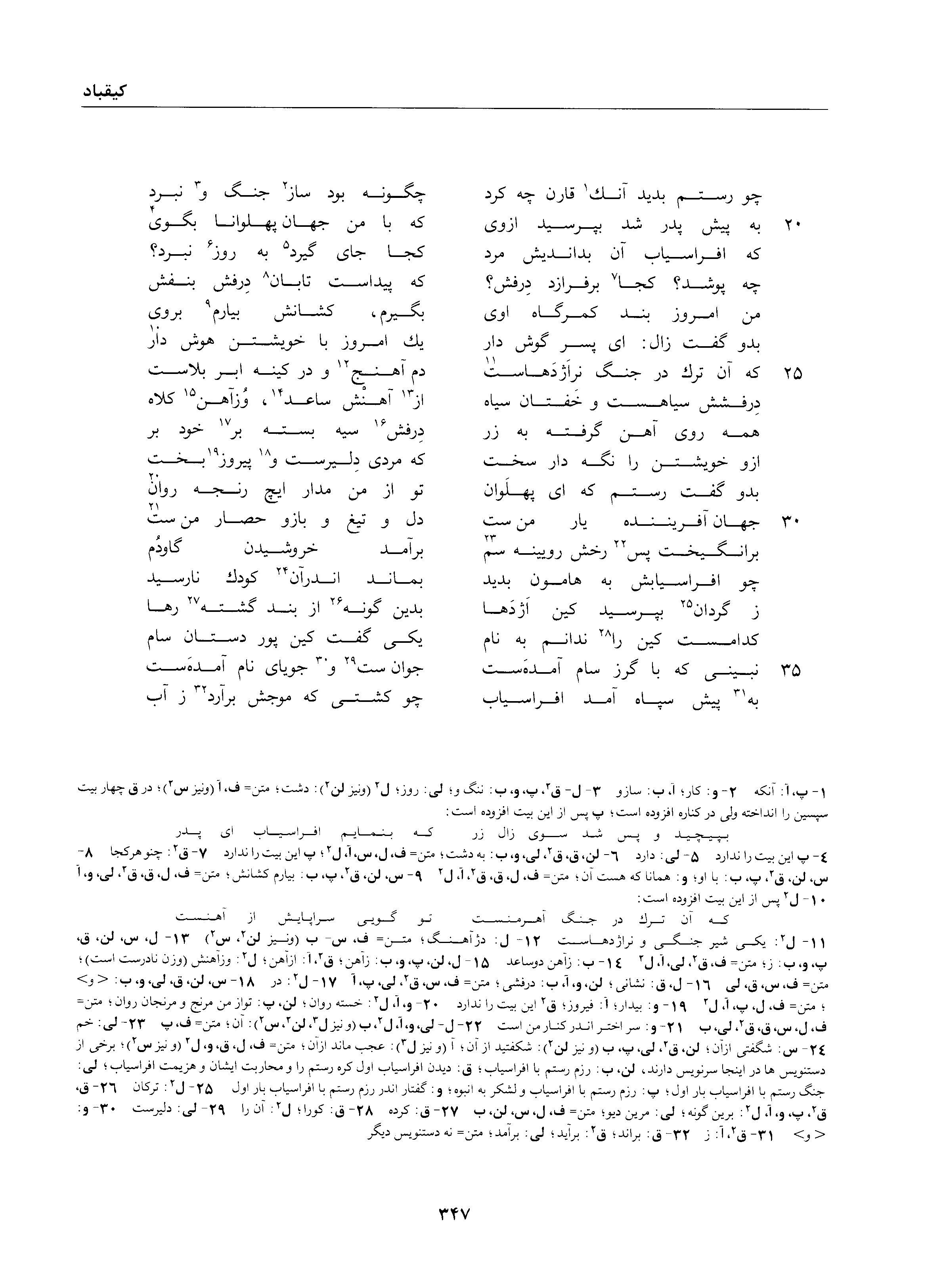 A page from the Shāhnāma