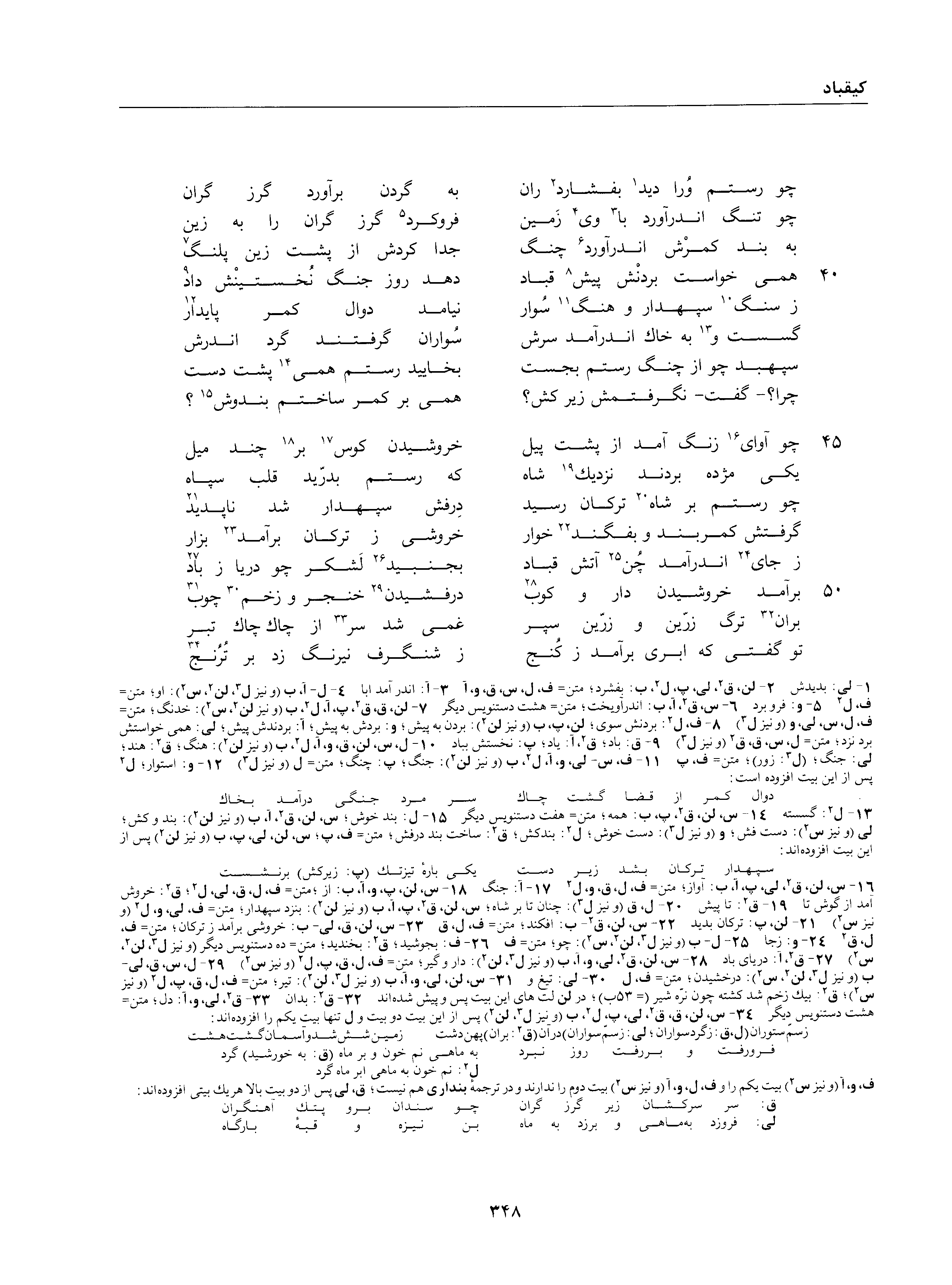 A page from the Shāhnāma