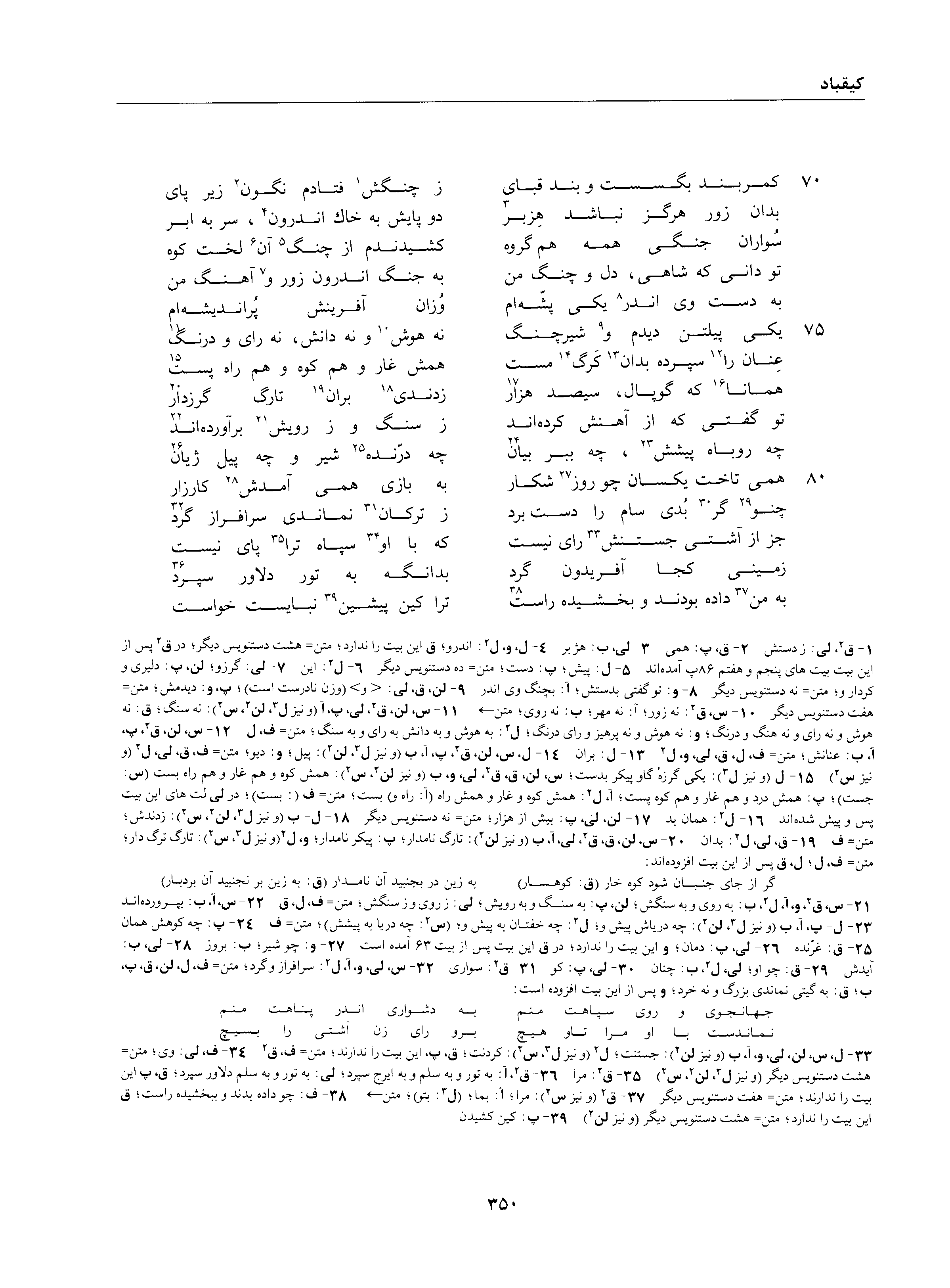 A page from the Shāhnāma