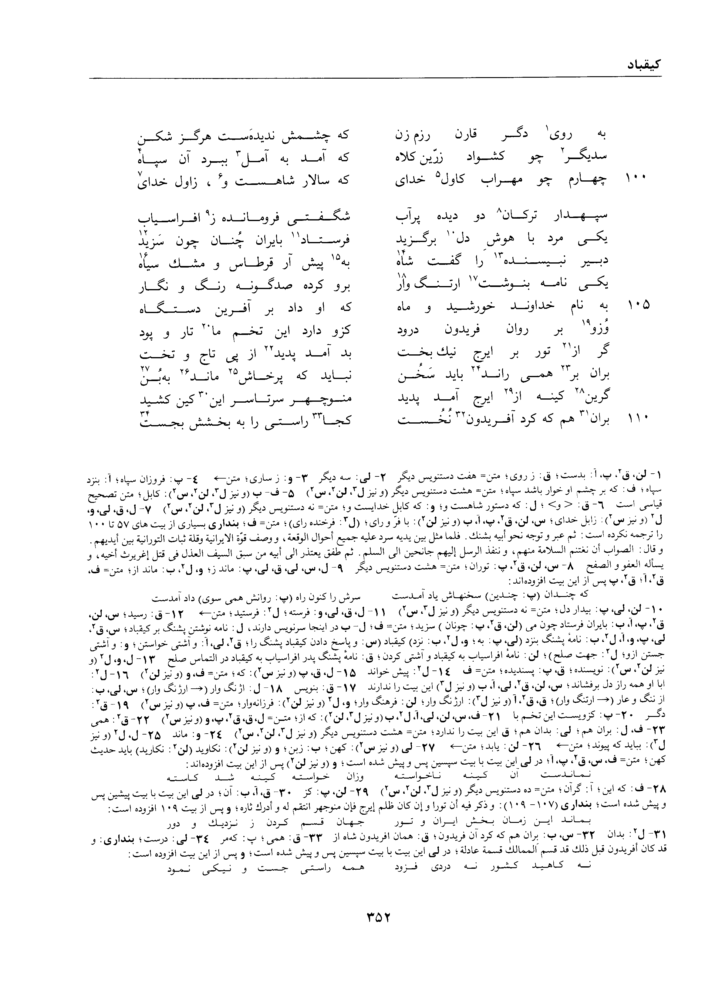 A page from the Shāhnāma