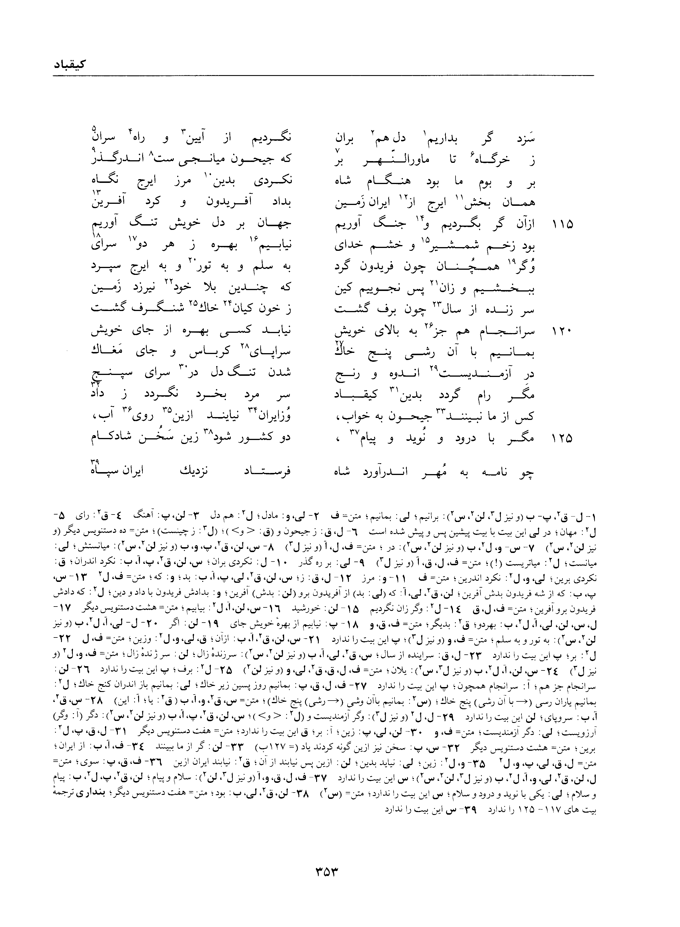 A page from the Shāhnāma