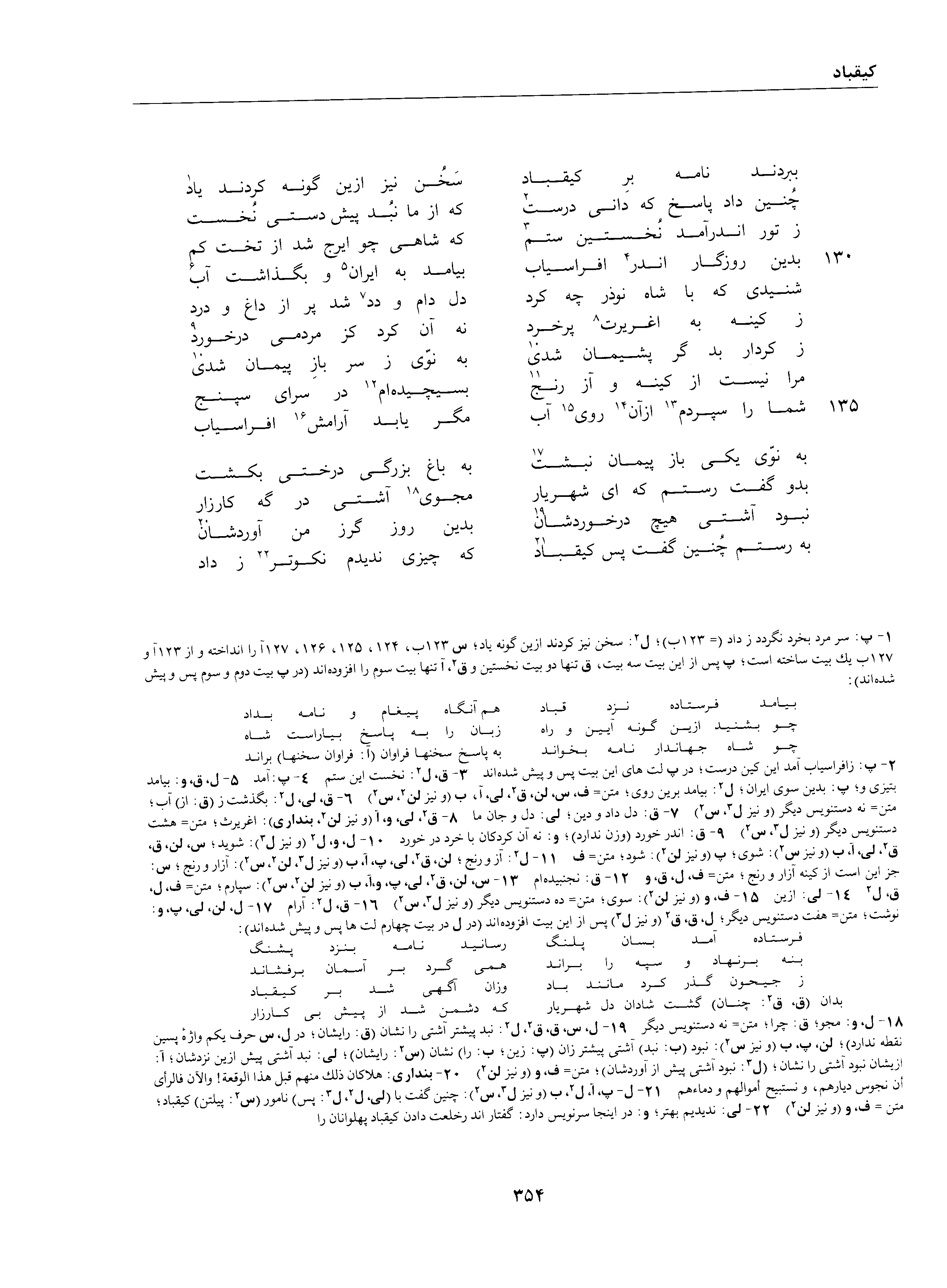 A page from the Shāhnāma