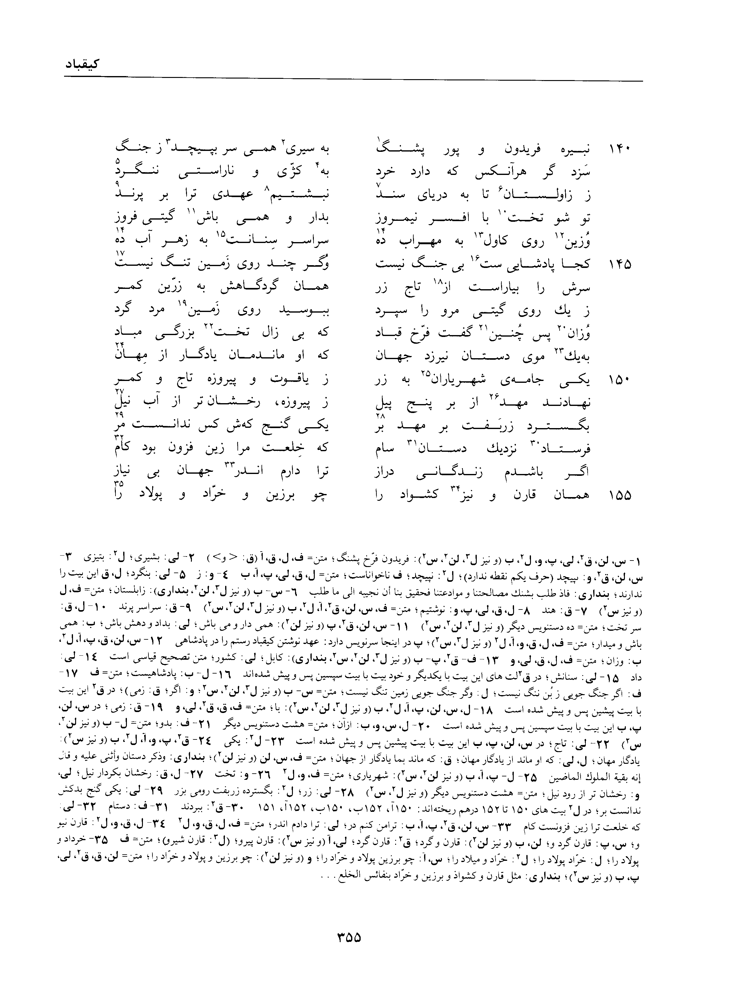 A page from the Shāhnāma