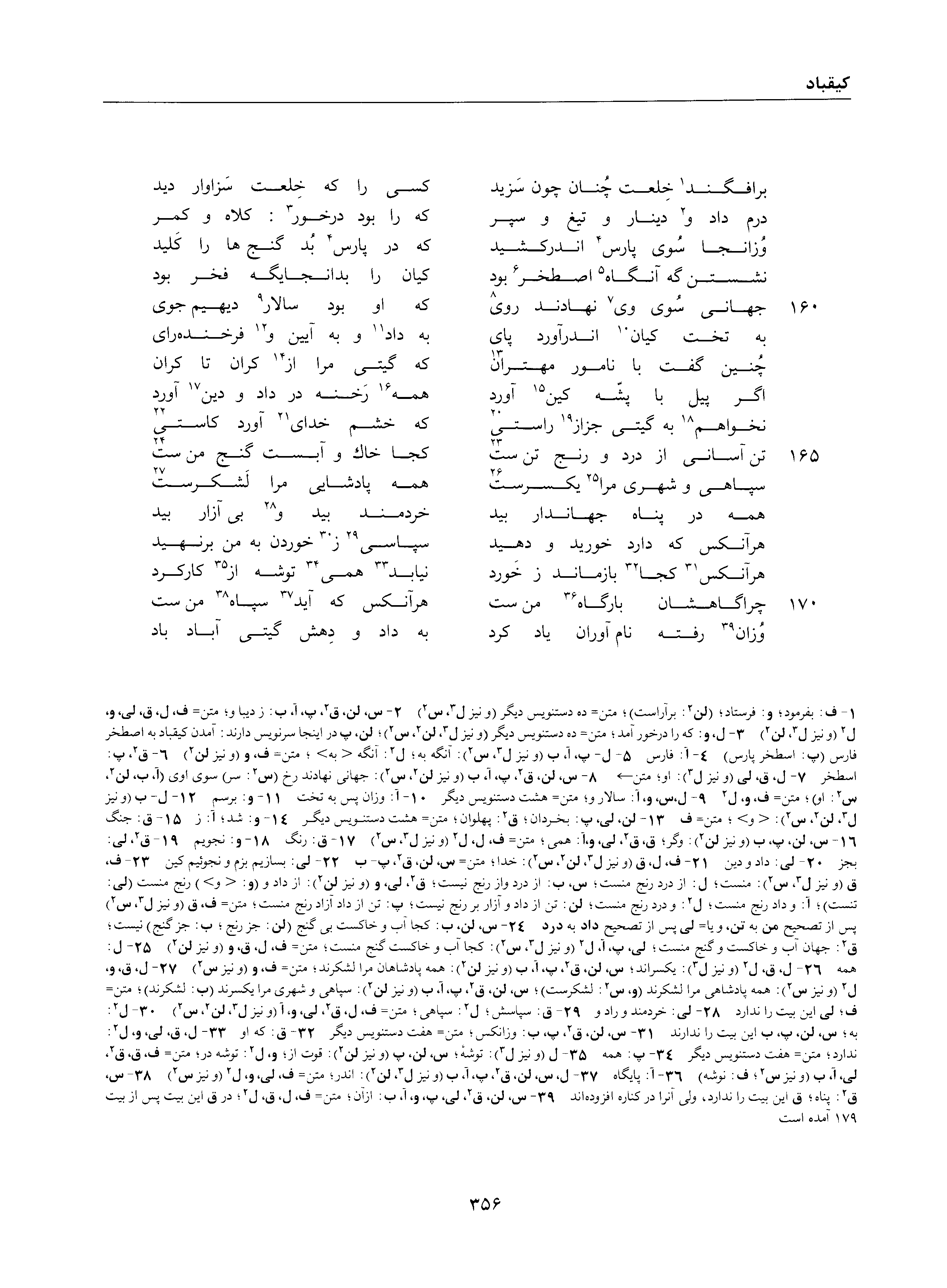 A page from the Shāhnāma