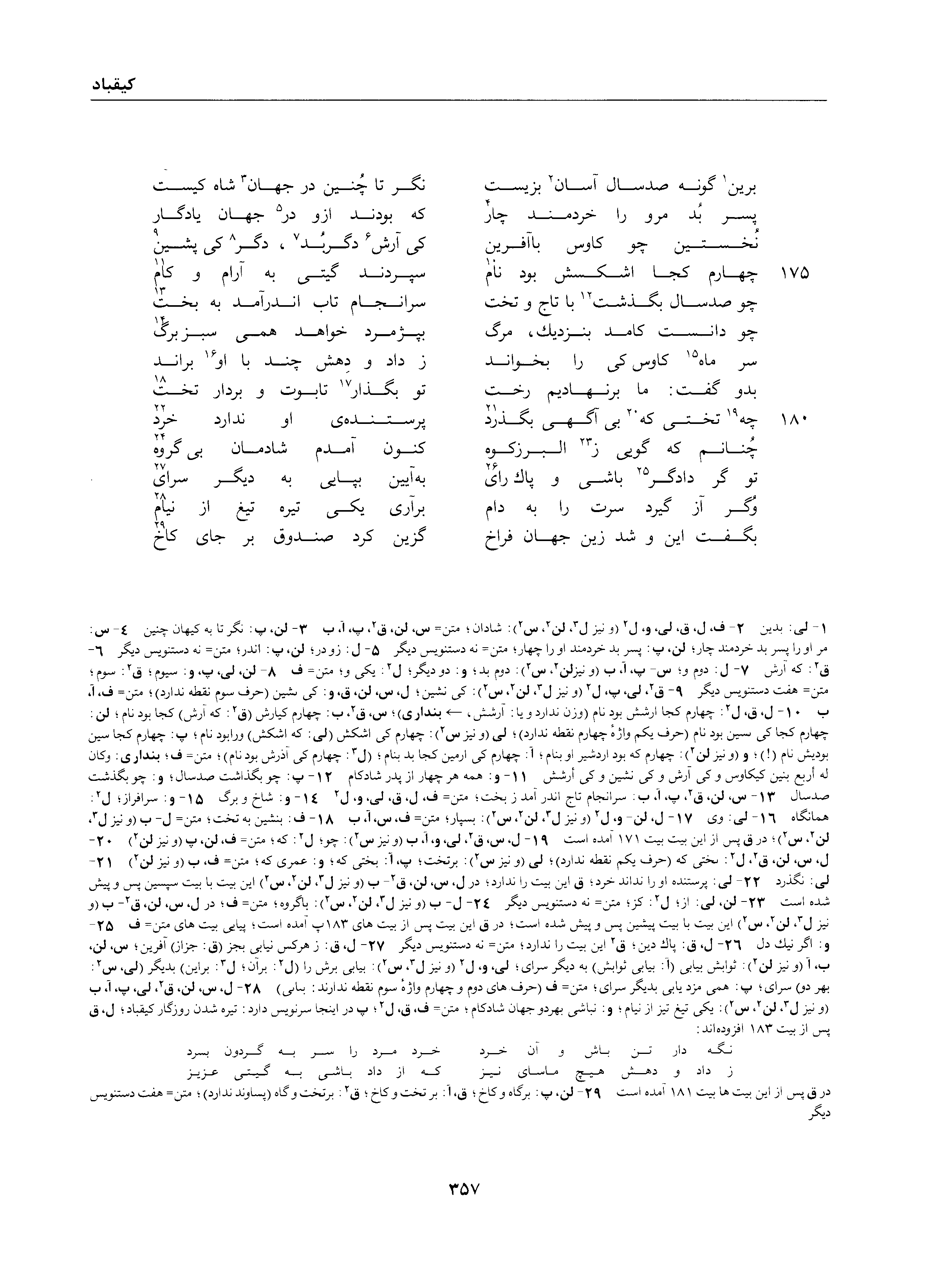A page from the Shāhnāma