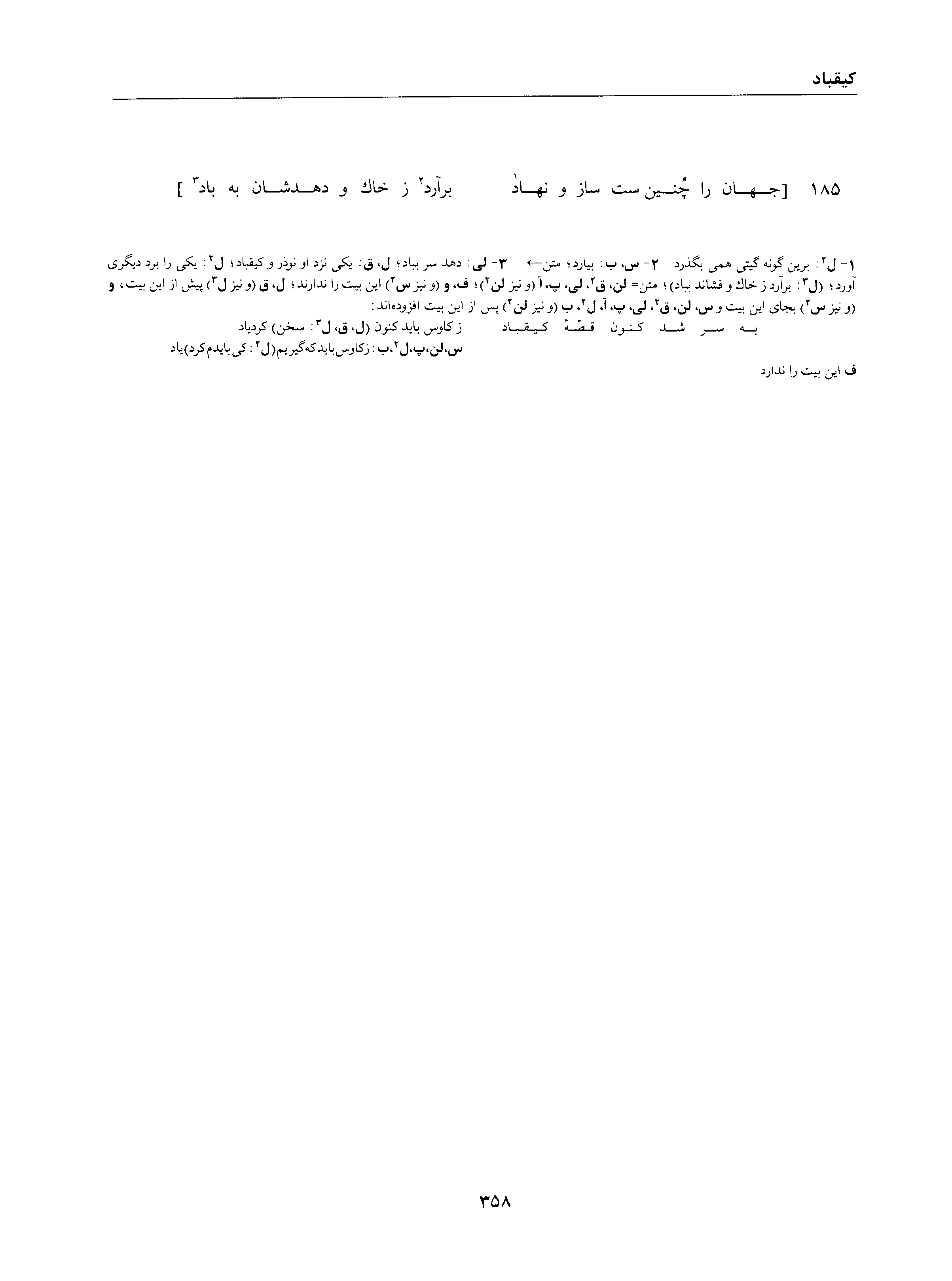 A page from the Shāhnāma