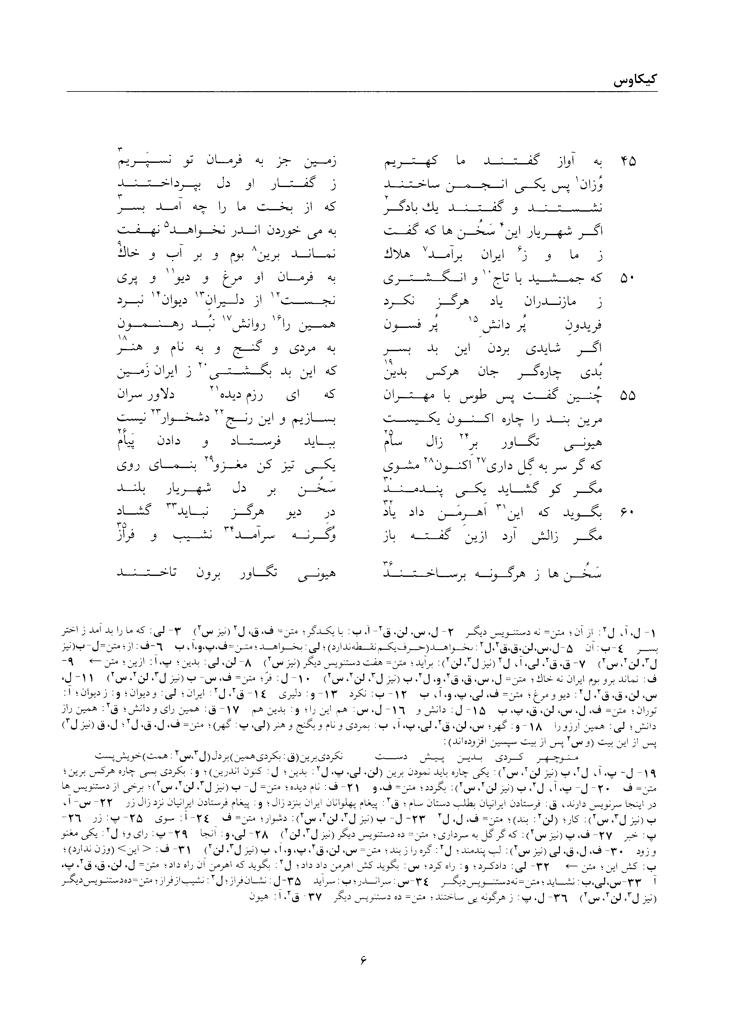 A page from the Shāhnāma