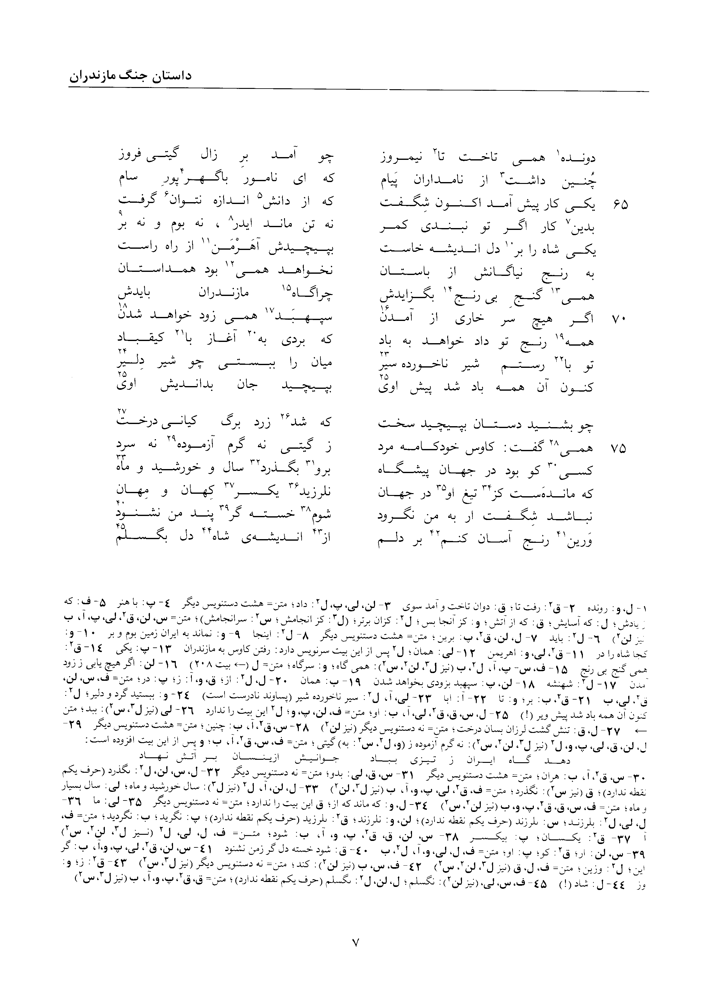 A page from the Shāhnāma