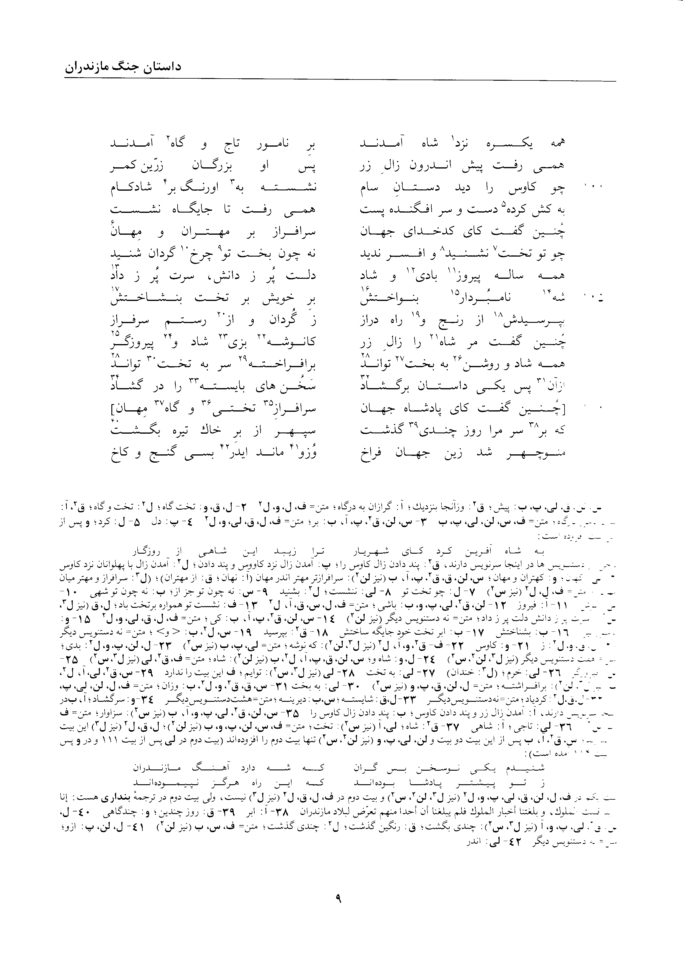 A page from the Shāhnāma