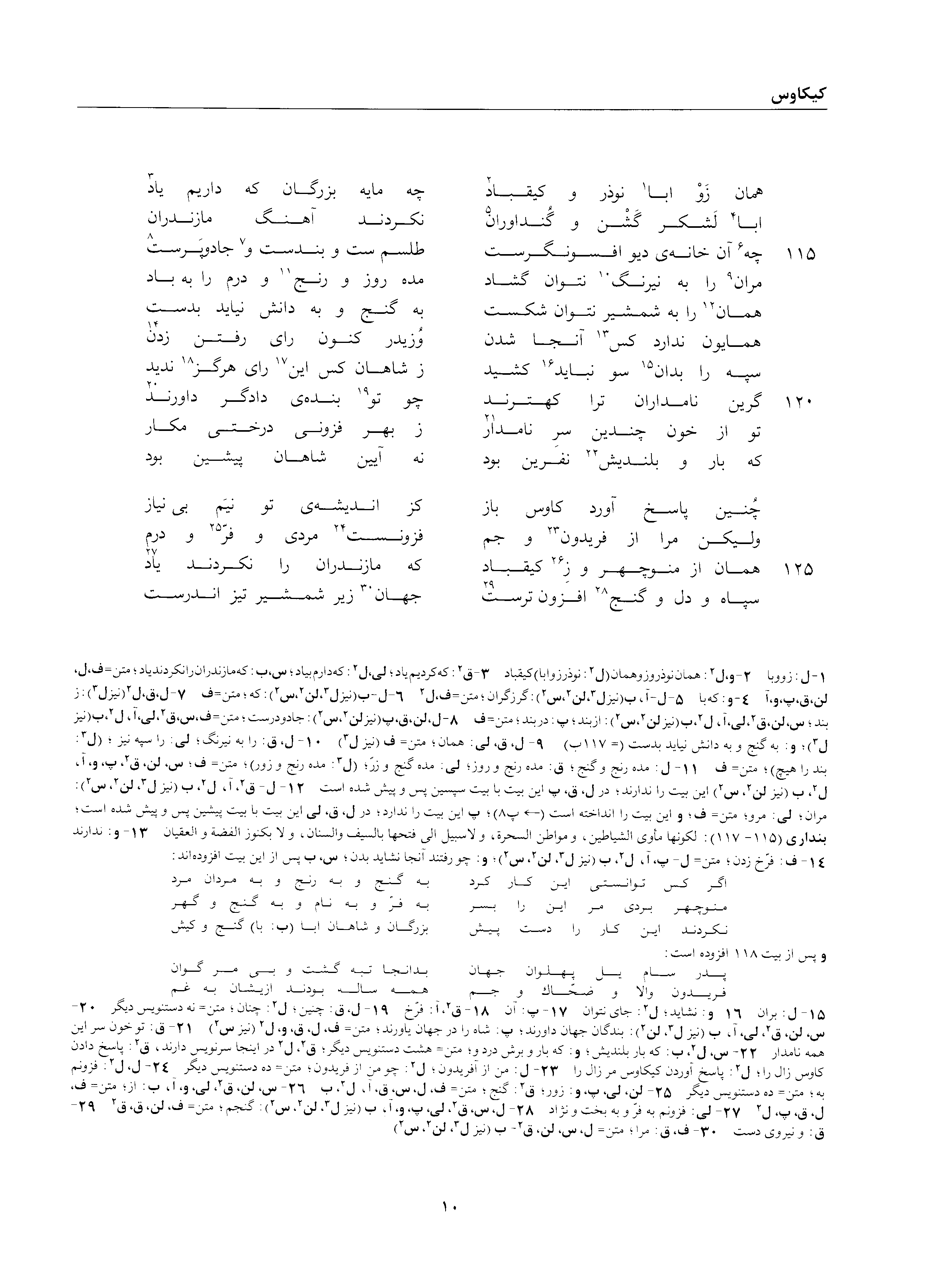A page from the Shāhnāma