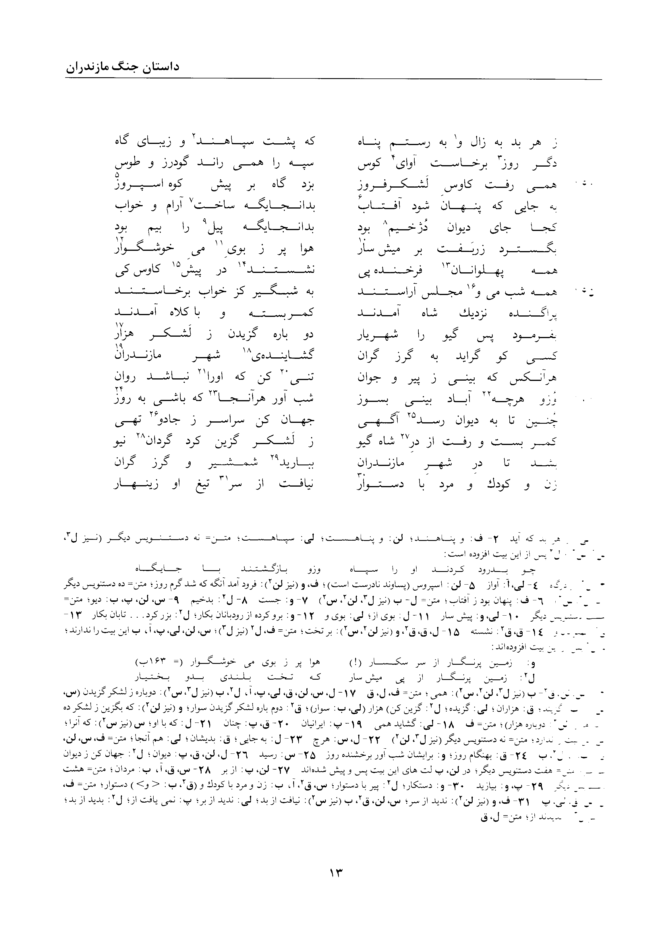 A page from the Shāhnāma