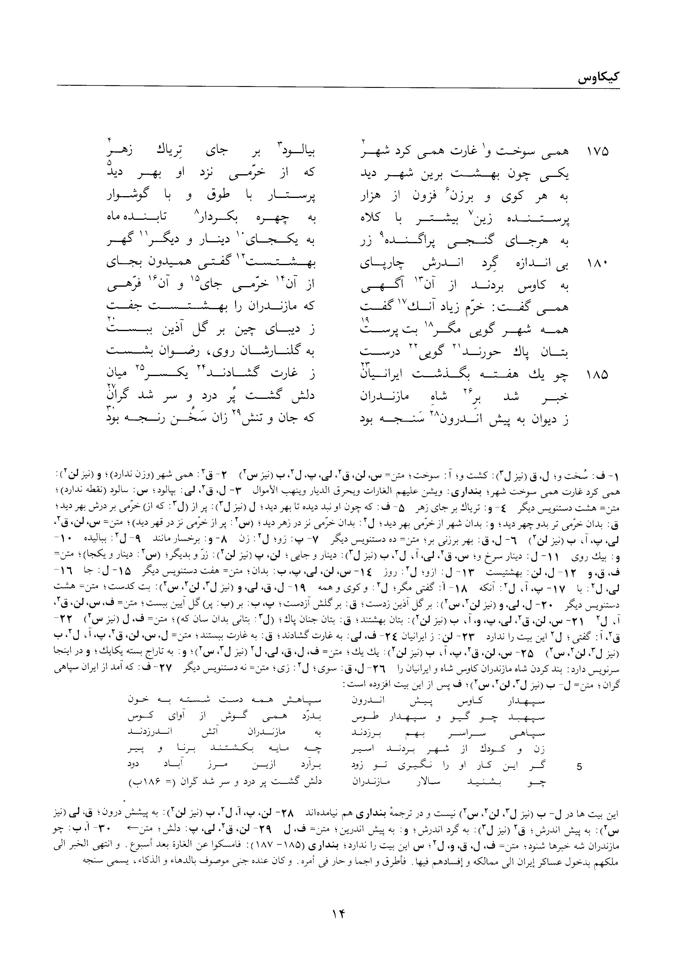 A page from the Shāhnāma