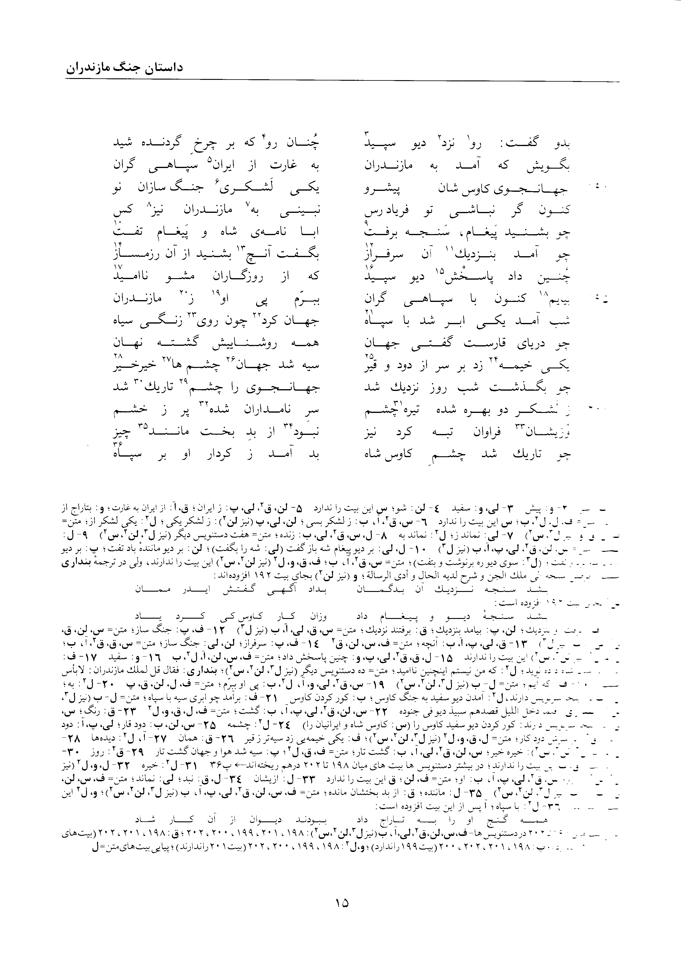 A page from the Shāhnāma