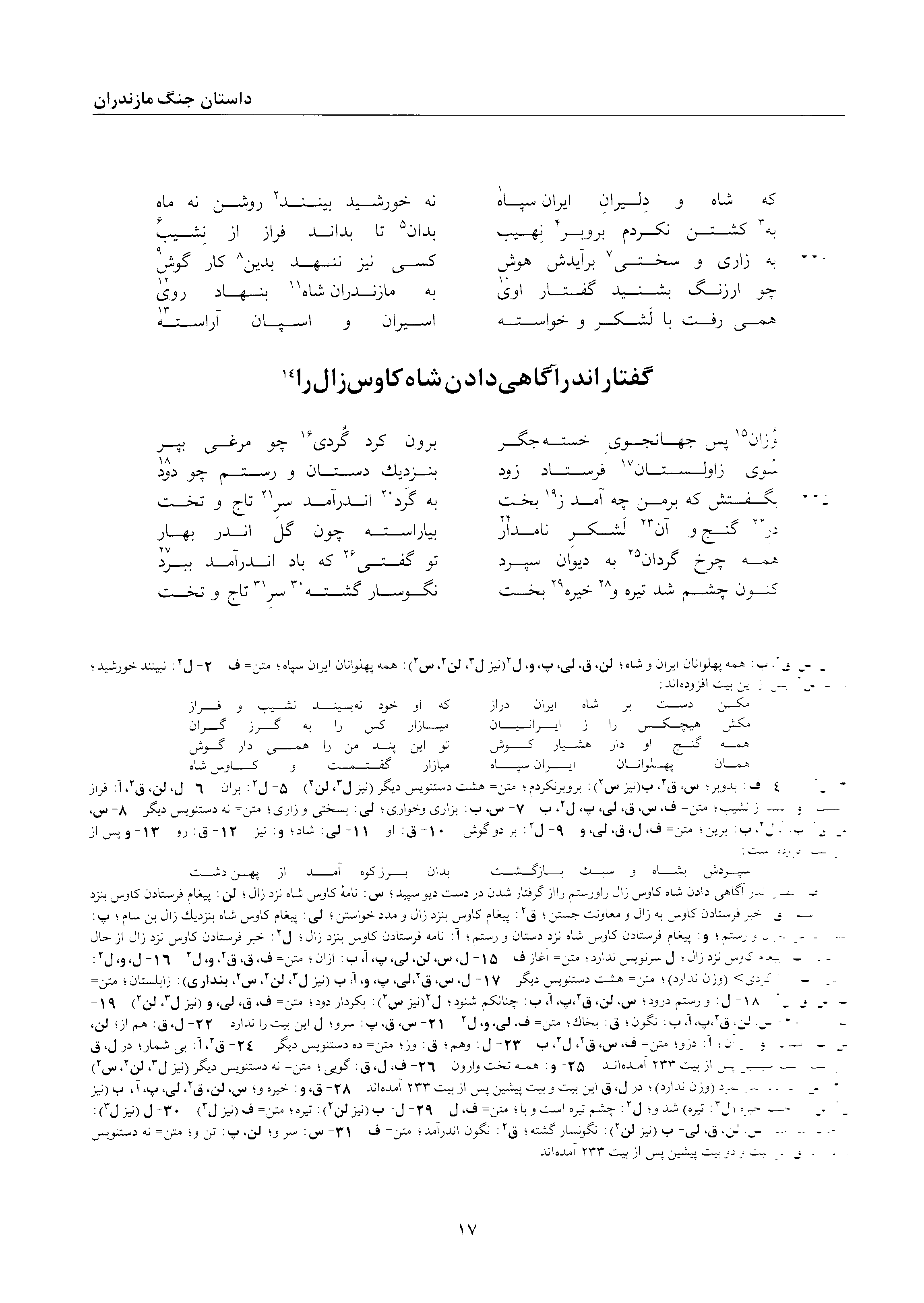 A page from the Shāhnāma