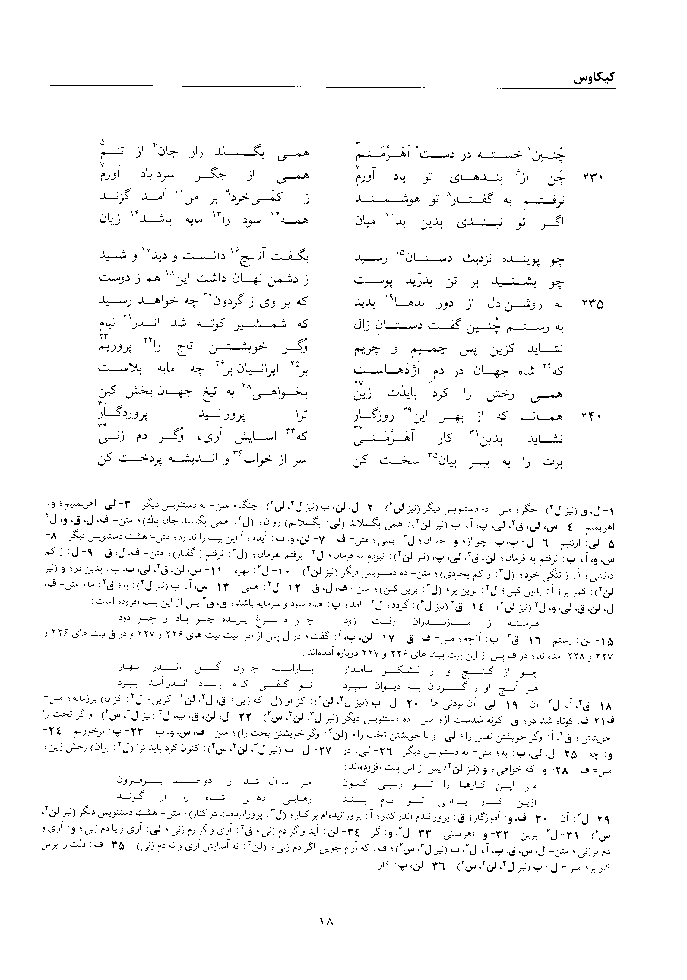 A page from the Shāhnāma