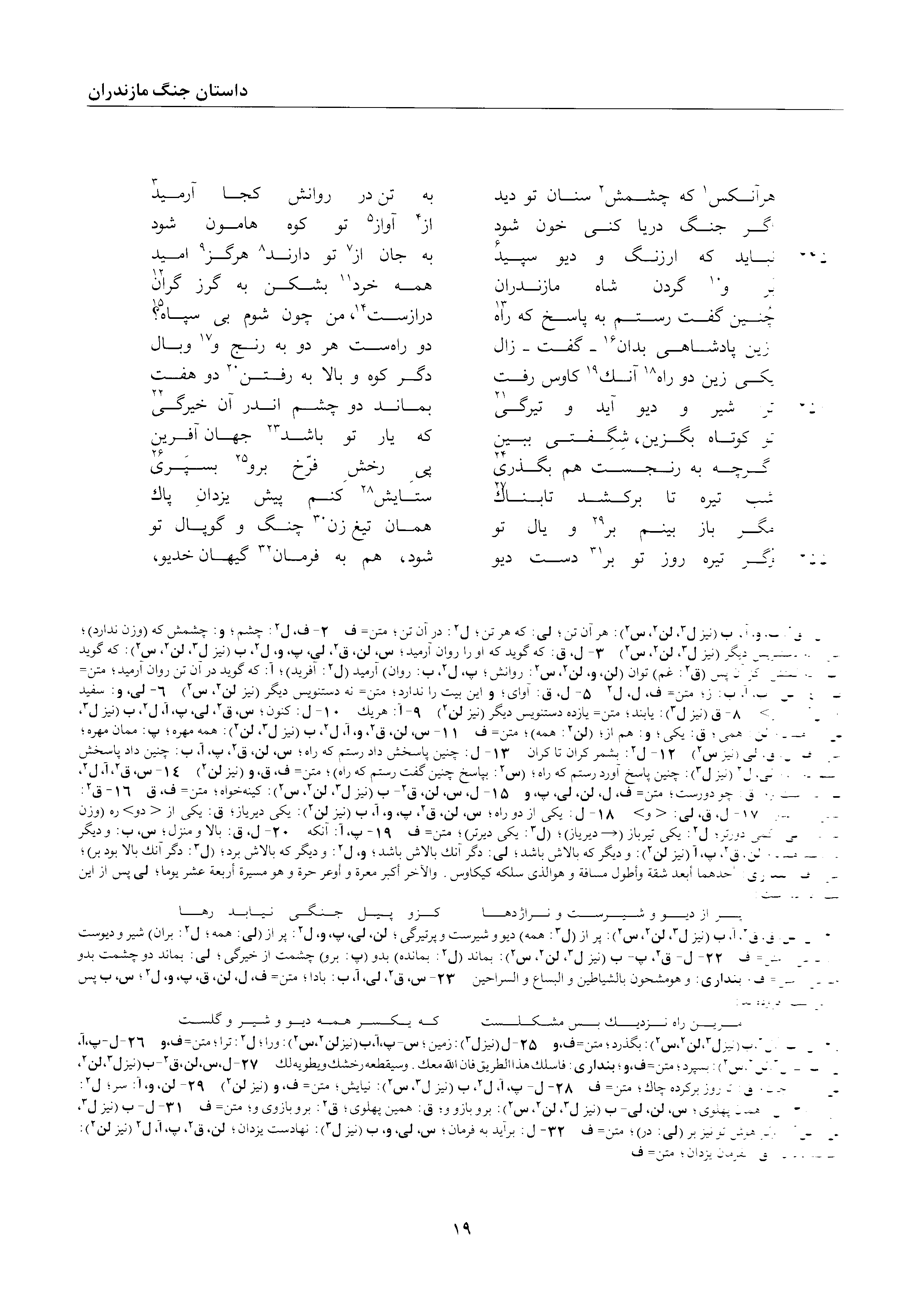 A page from the Shāhnāma
