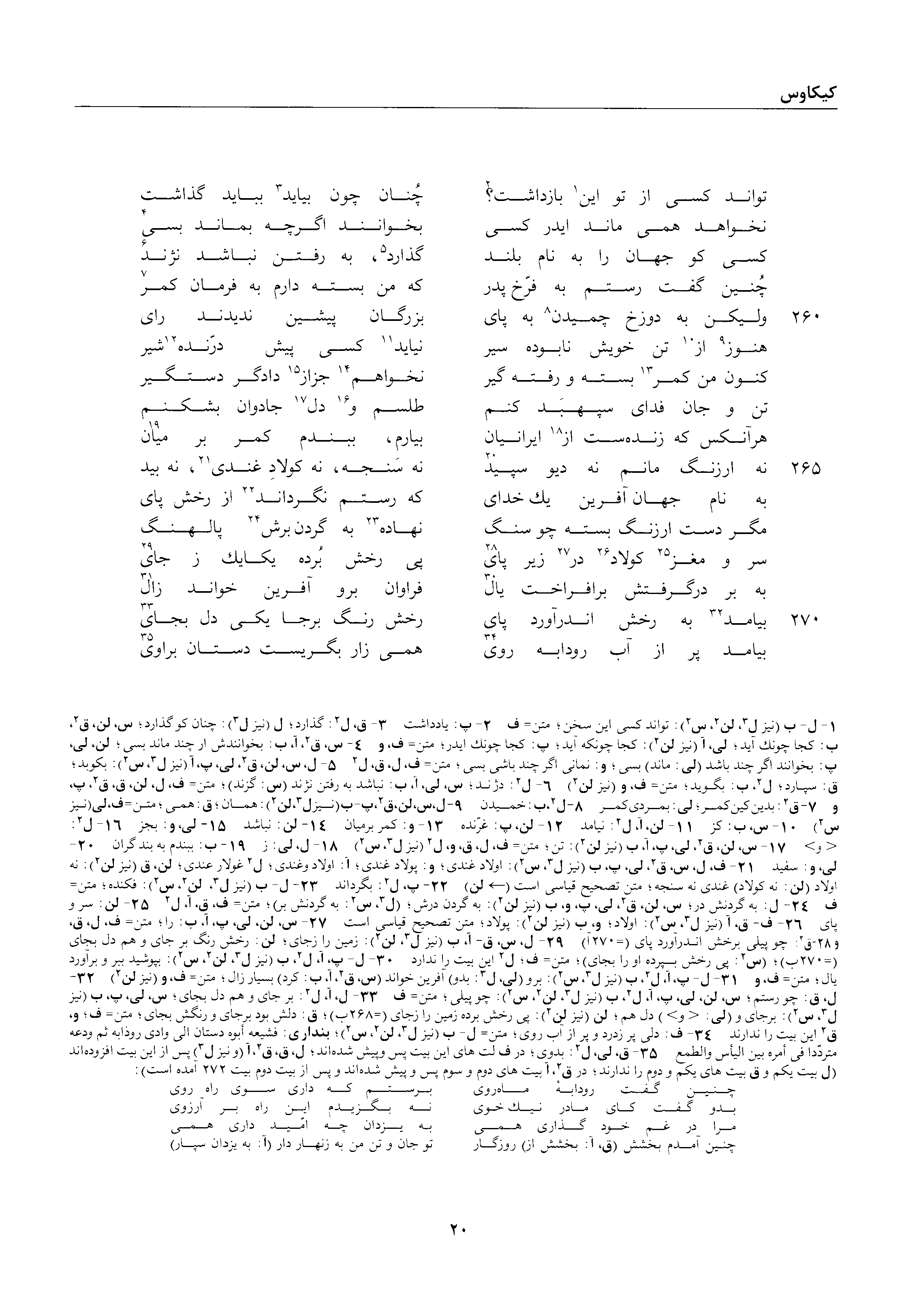 A page from the Shāhnāma
