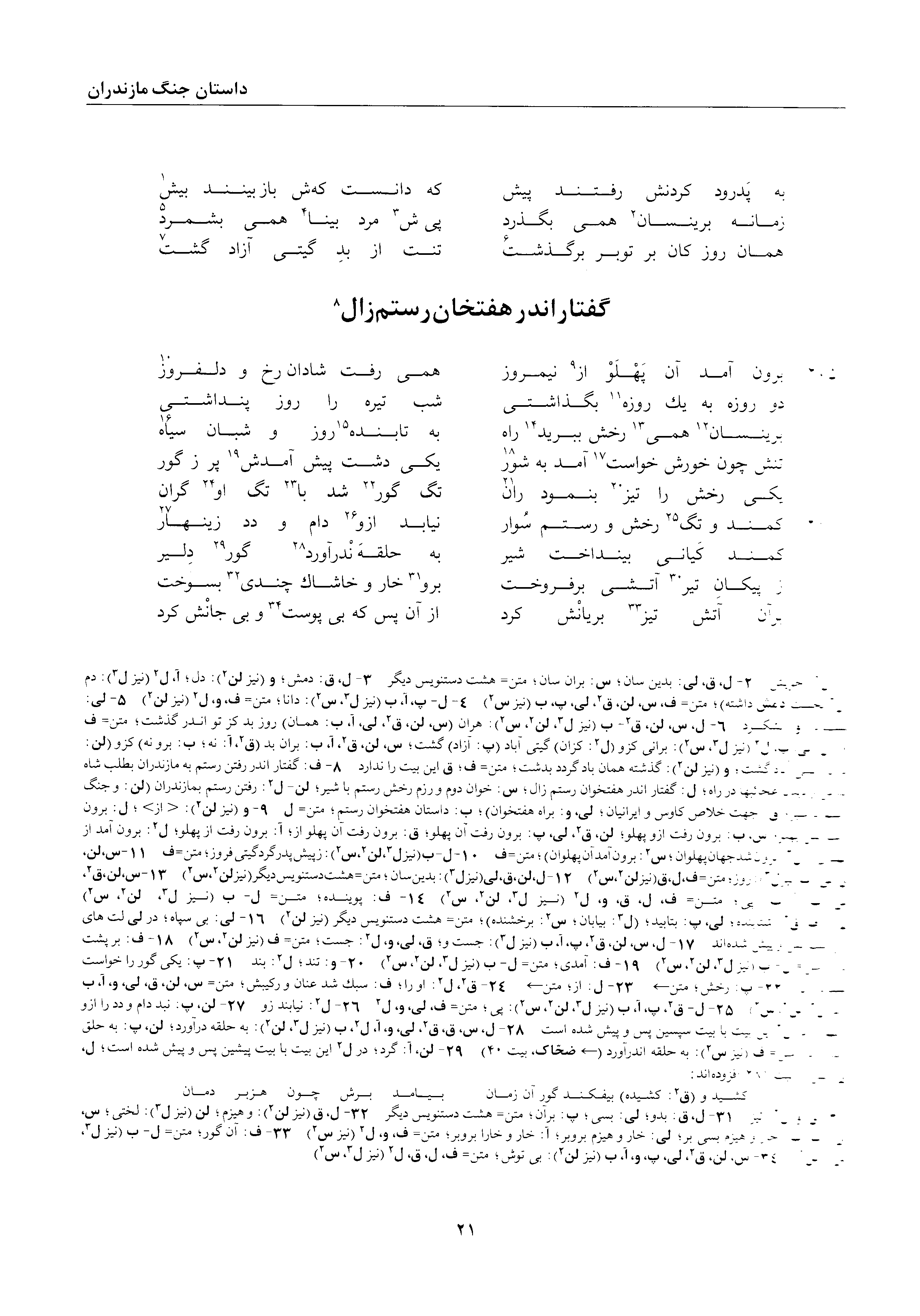 A page from the Shāhnāma