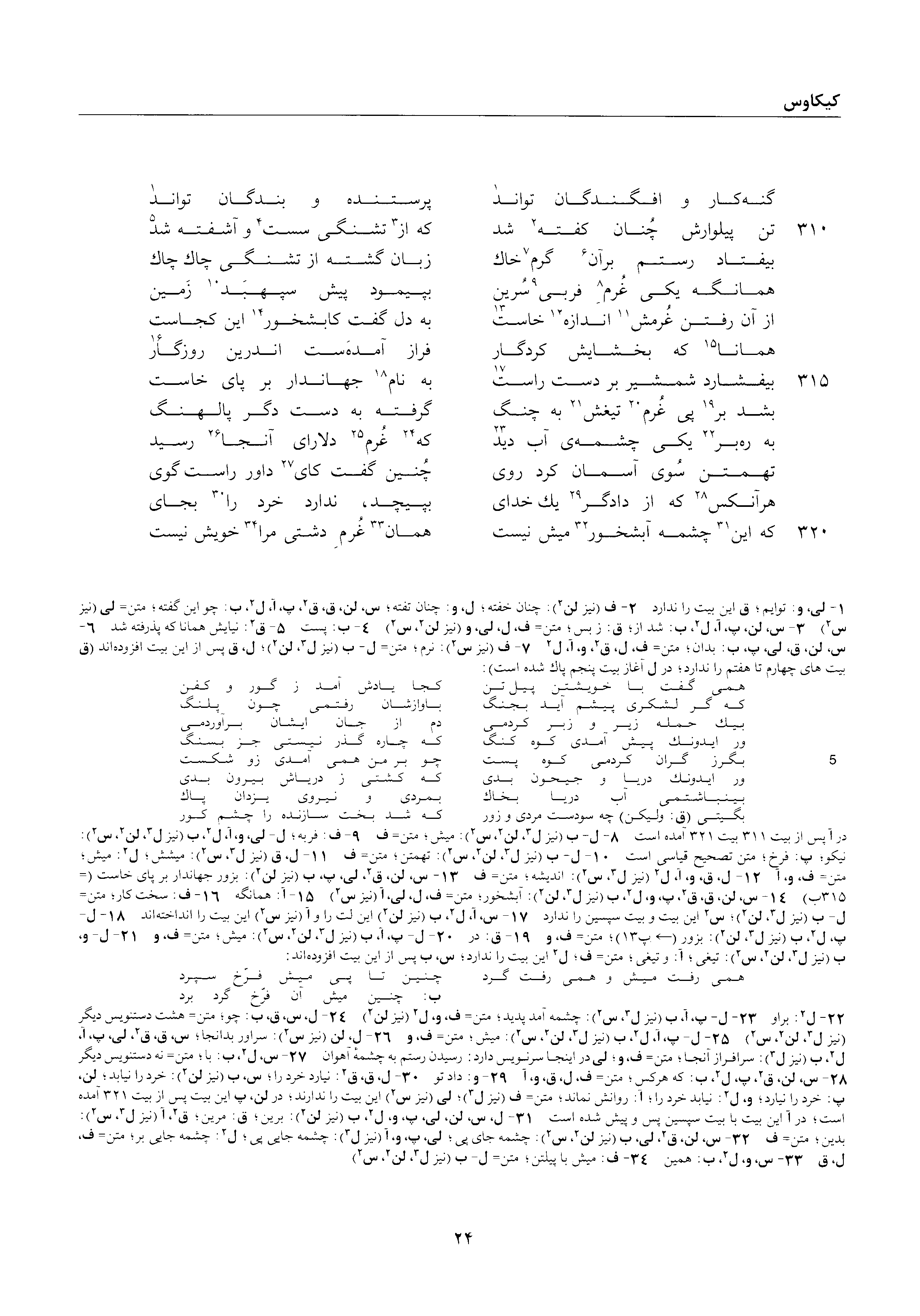 A page from the Shāhnāma