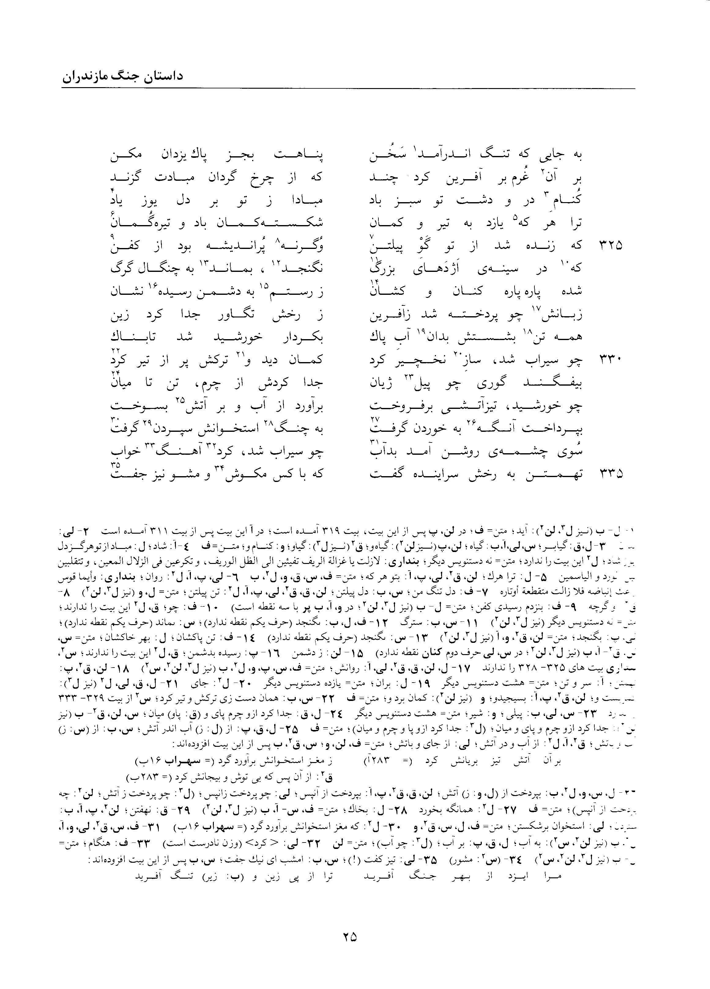 A page from the Shāhnāma