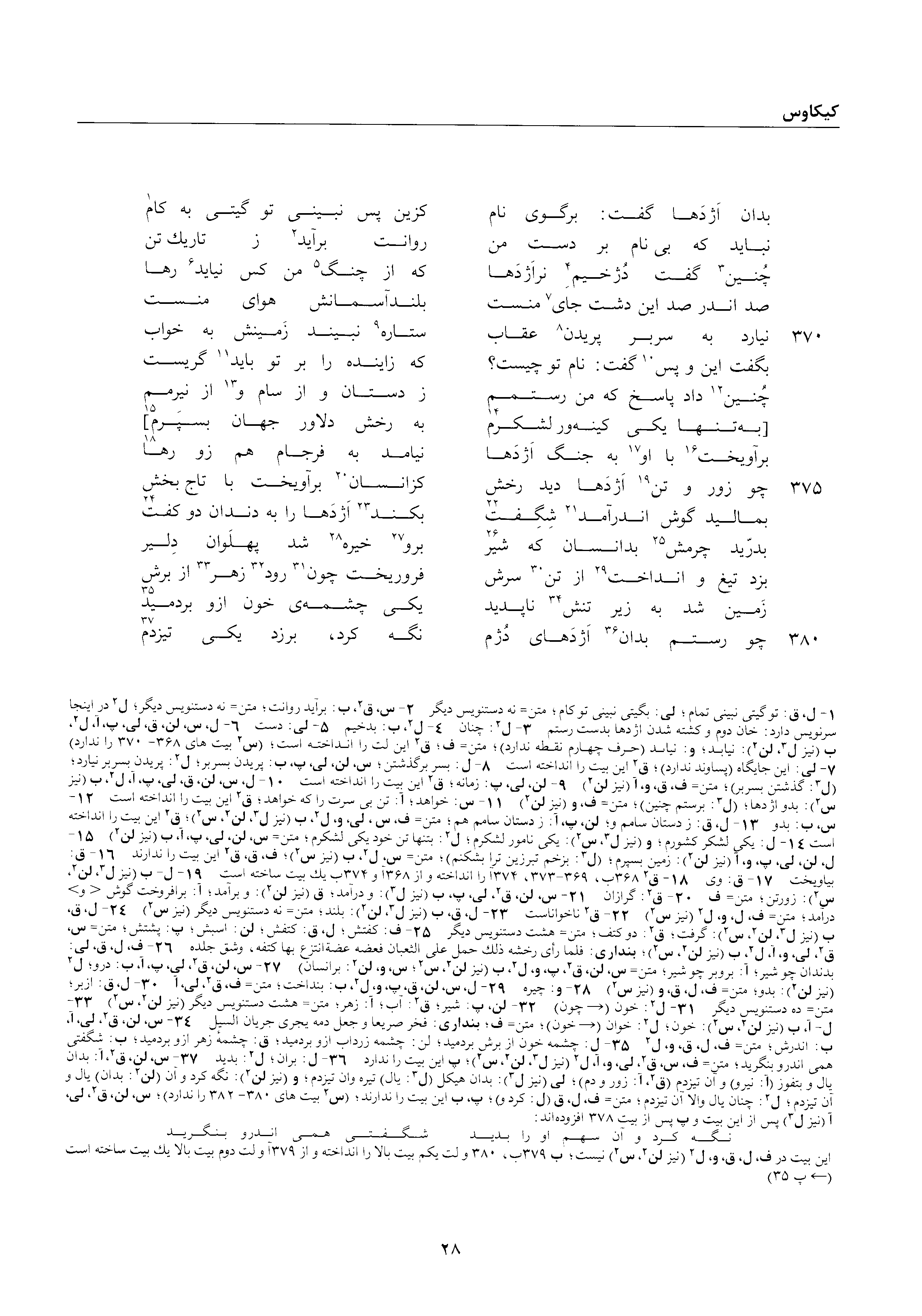 A page from the Shāhnāma