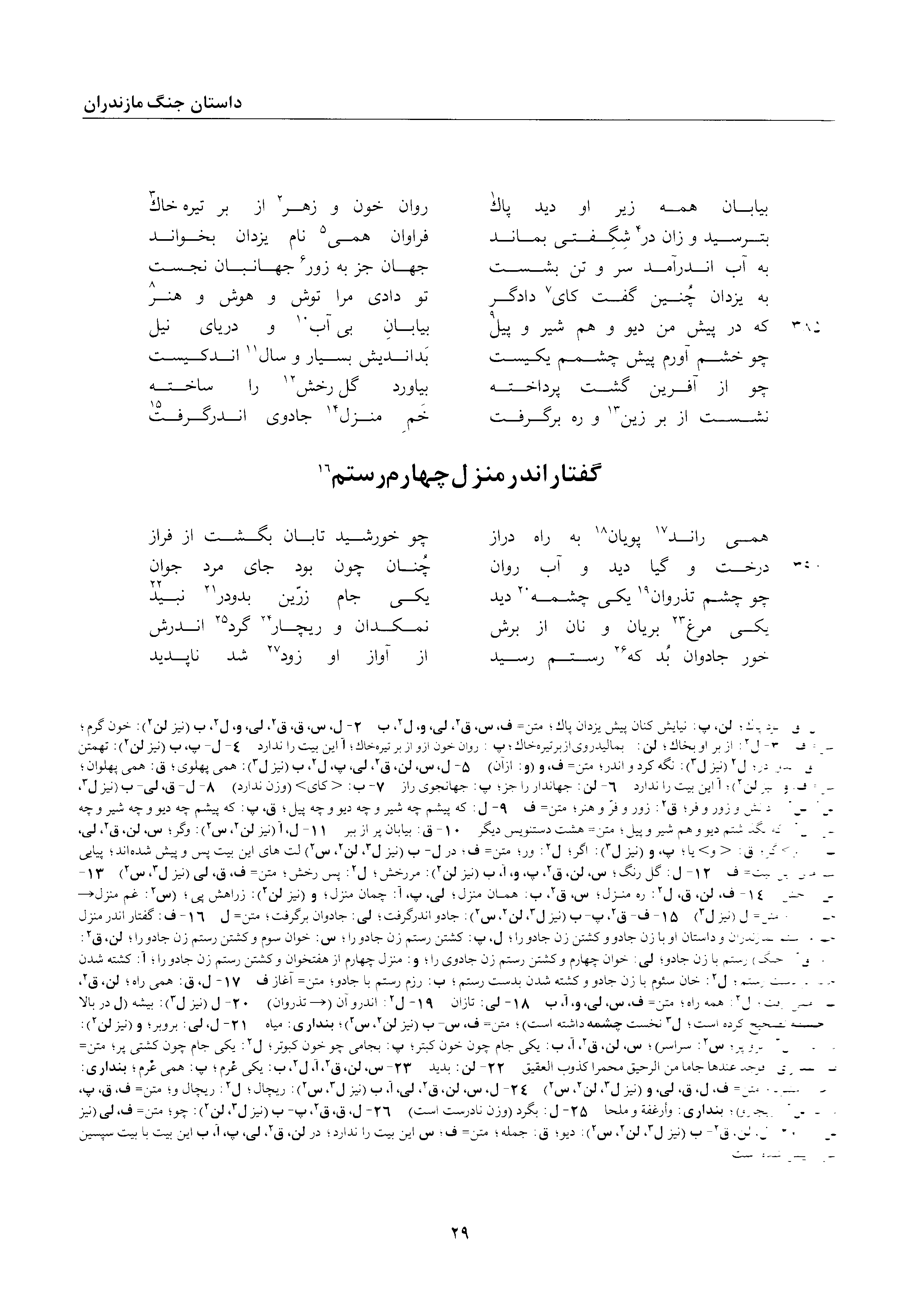 A page from the Shāhnāma