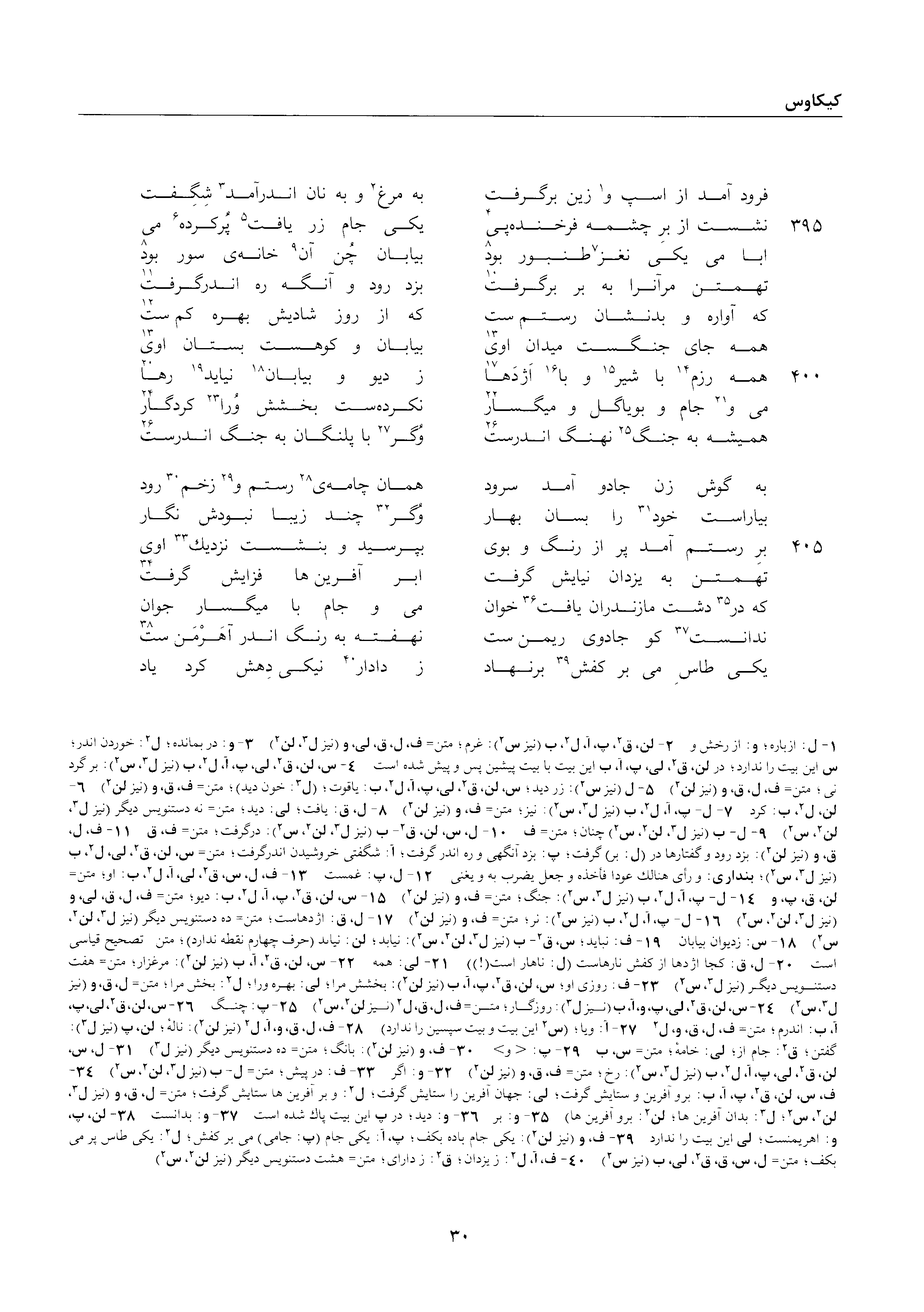 A page from the Shāhnāma
