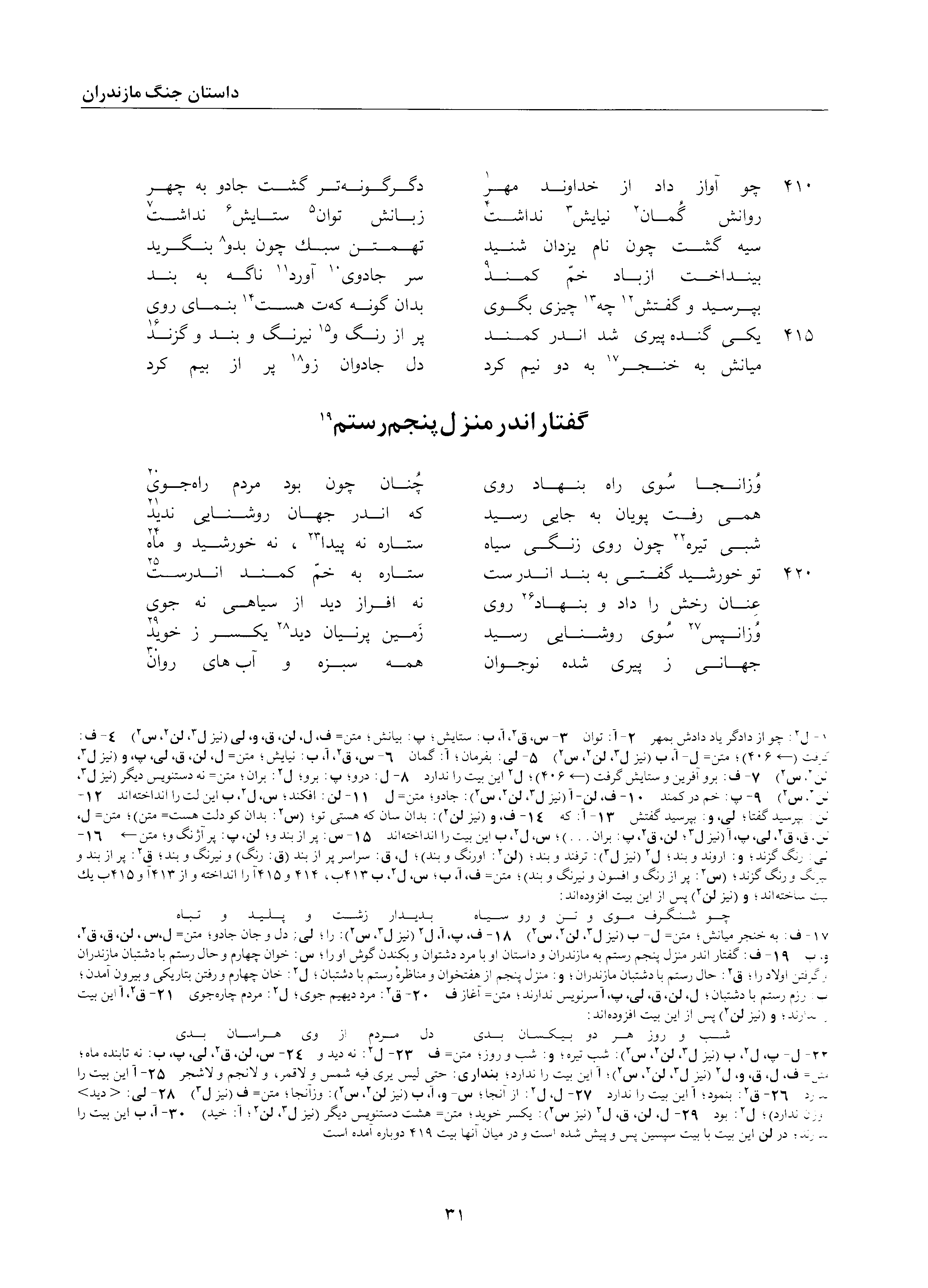 A page from the Shāhnāma