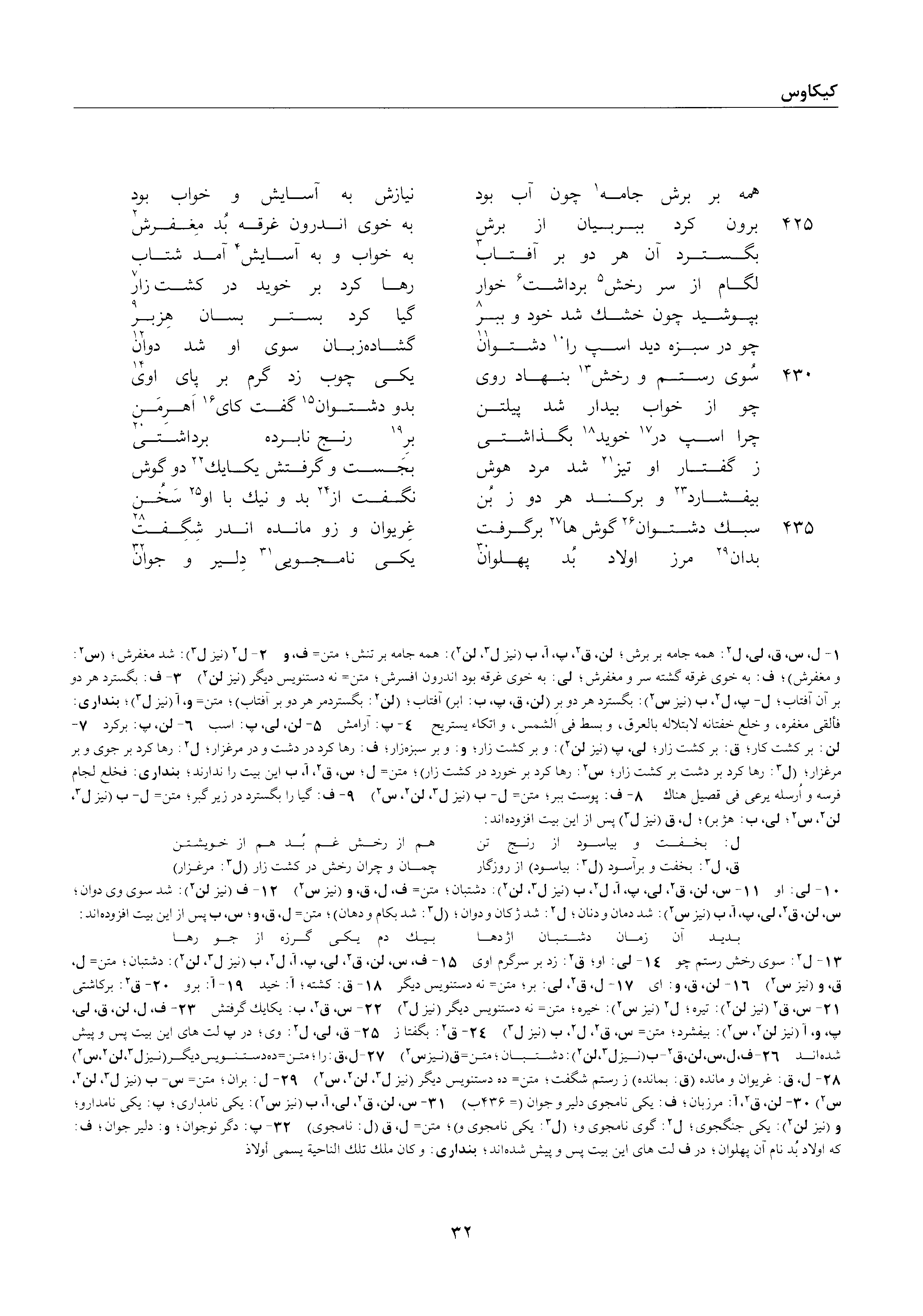 A page from the Shāhnāma