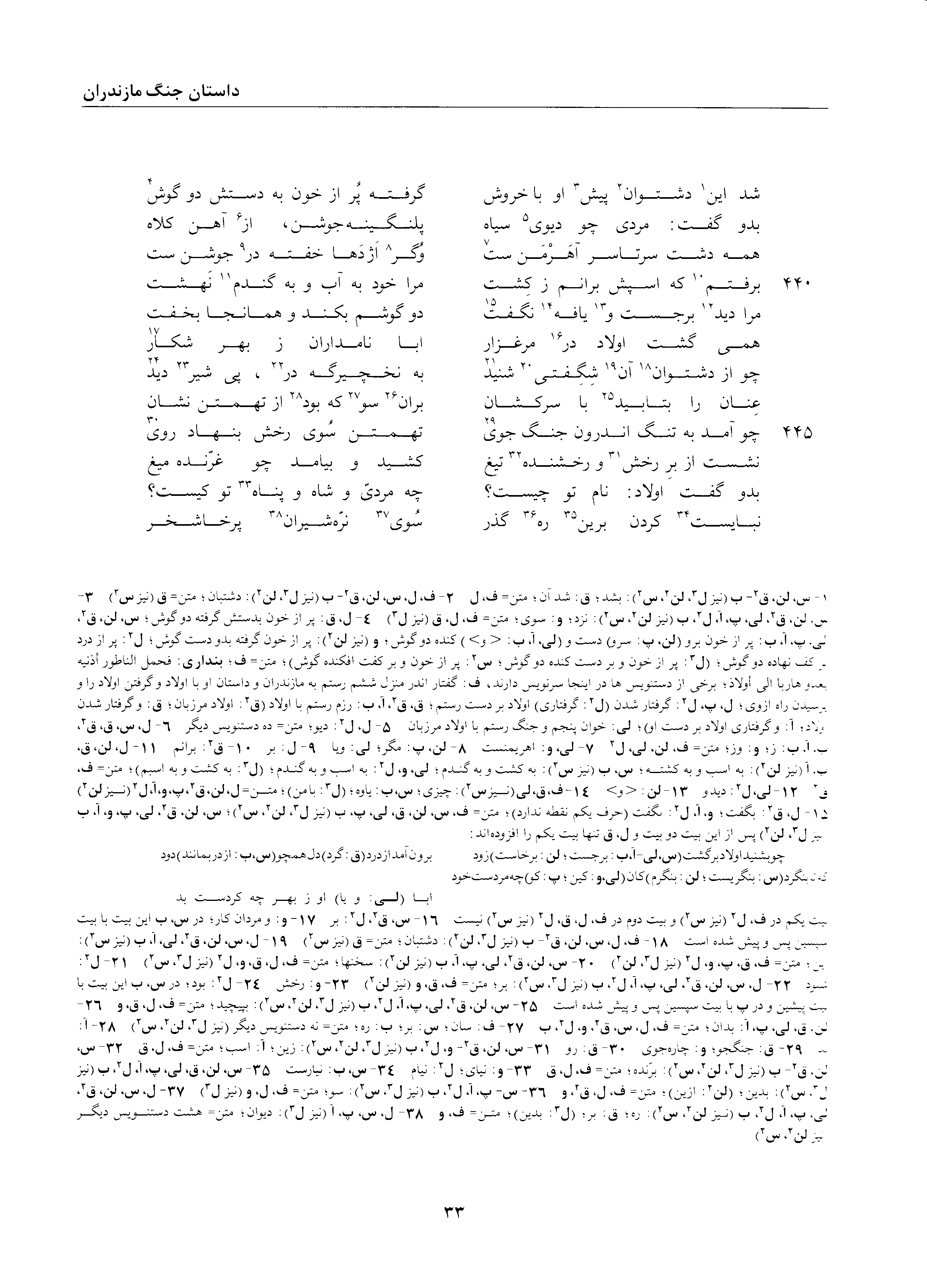 A page from the Shāhnāma