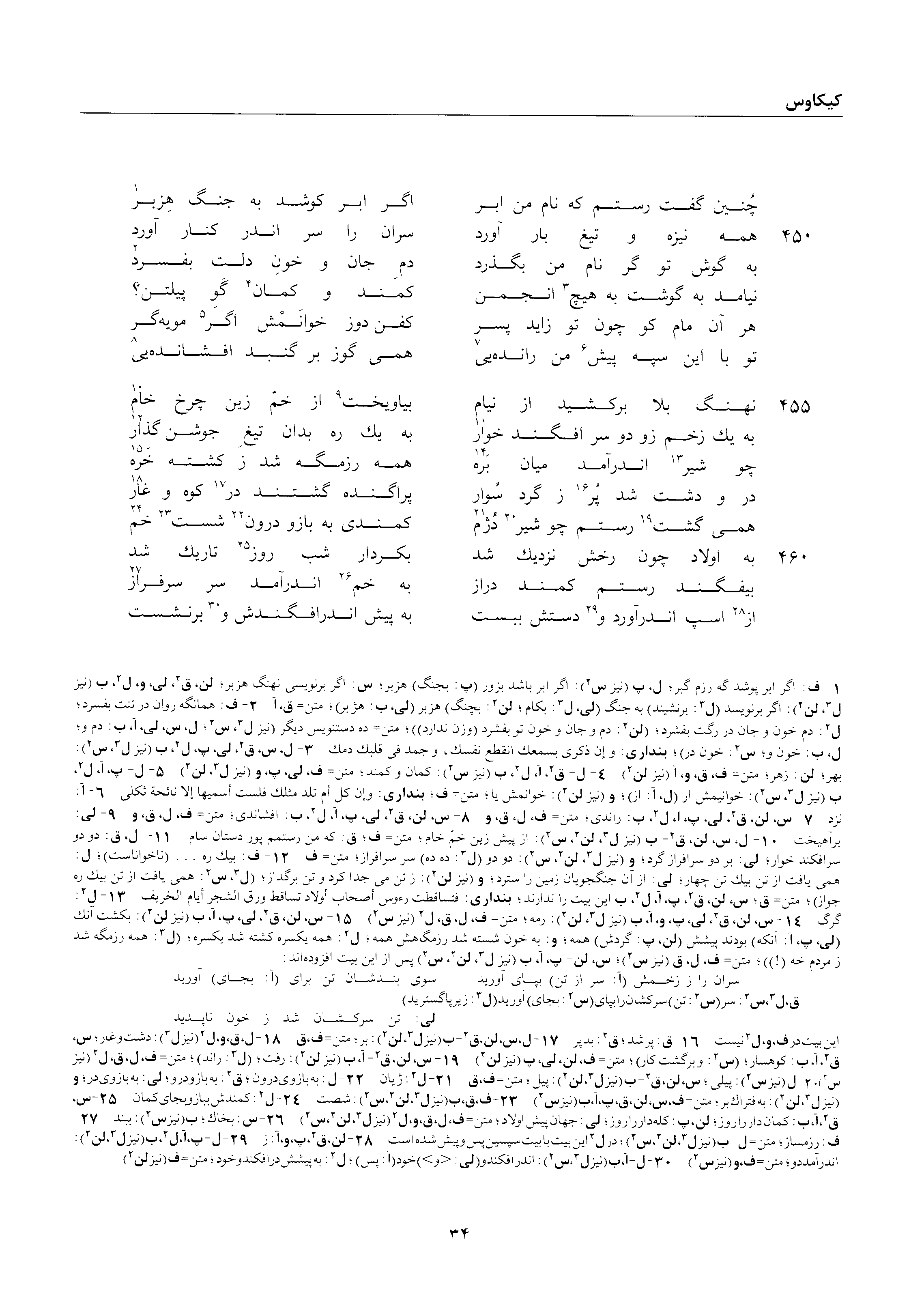 A page from the Shāhnāma