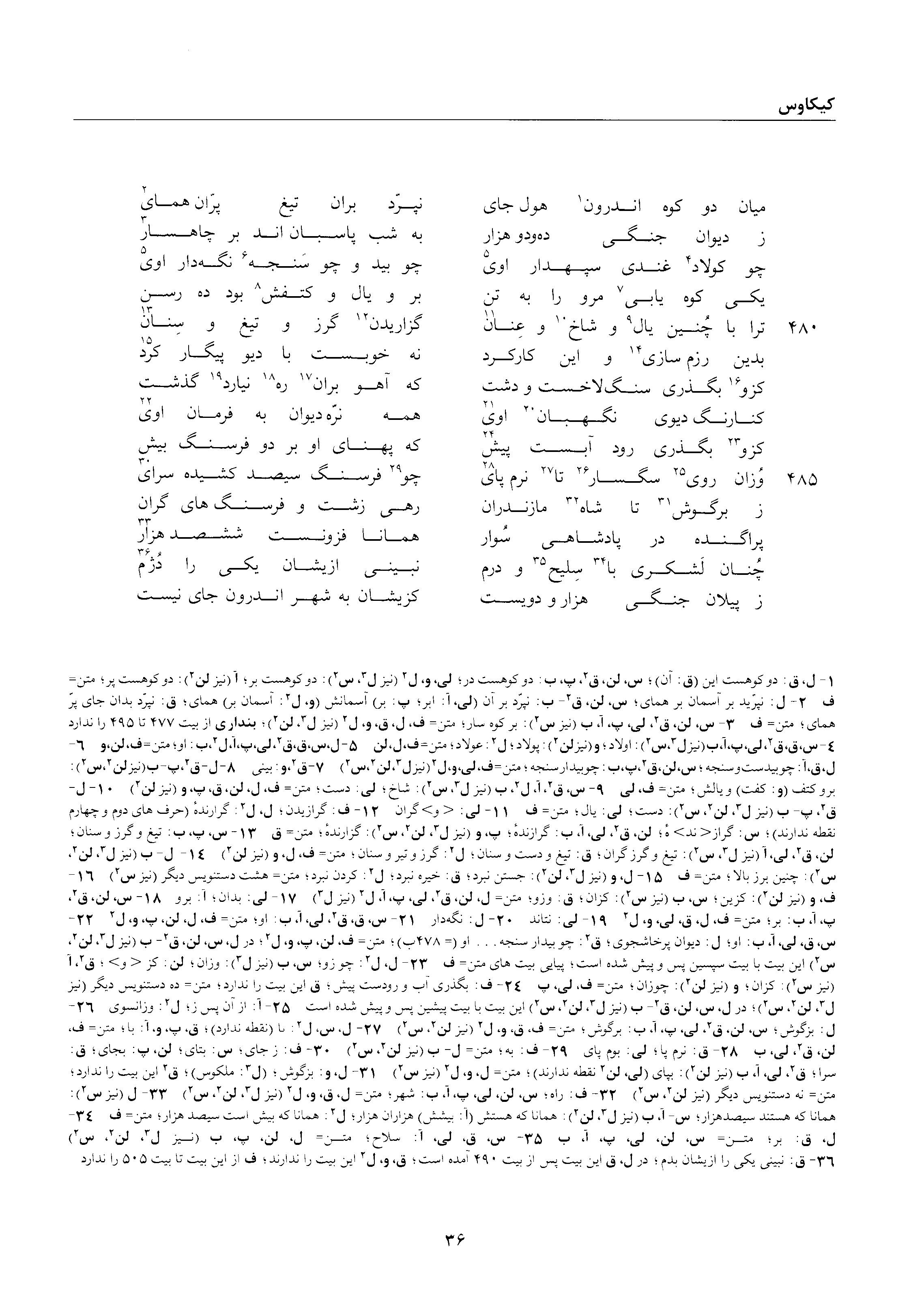 A page from the Shāhnāma