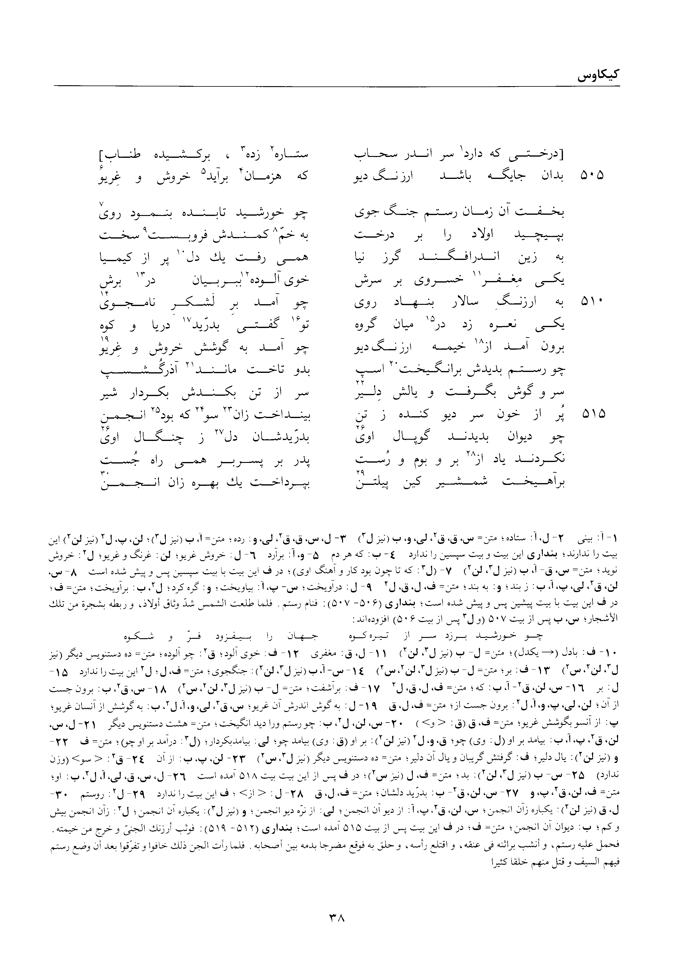 A page from the Shāhnāma
