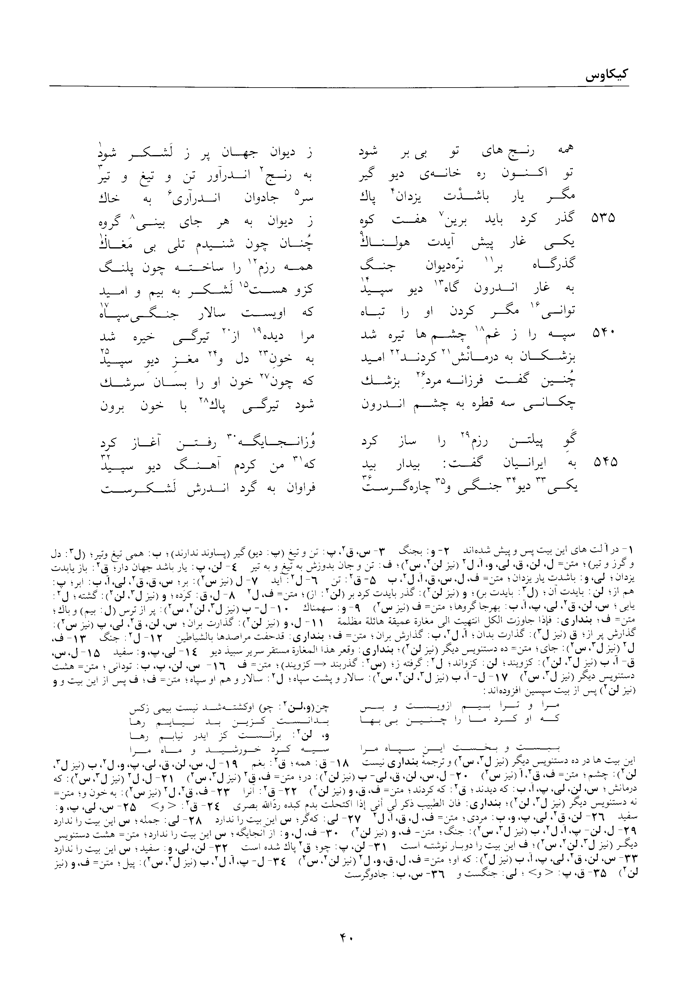 A page from the Shāhnāma