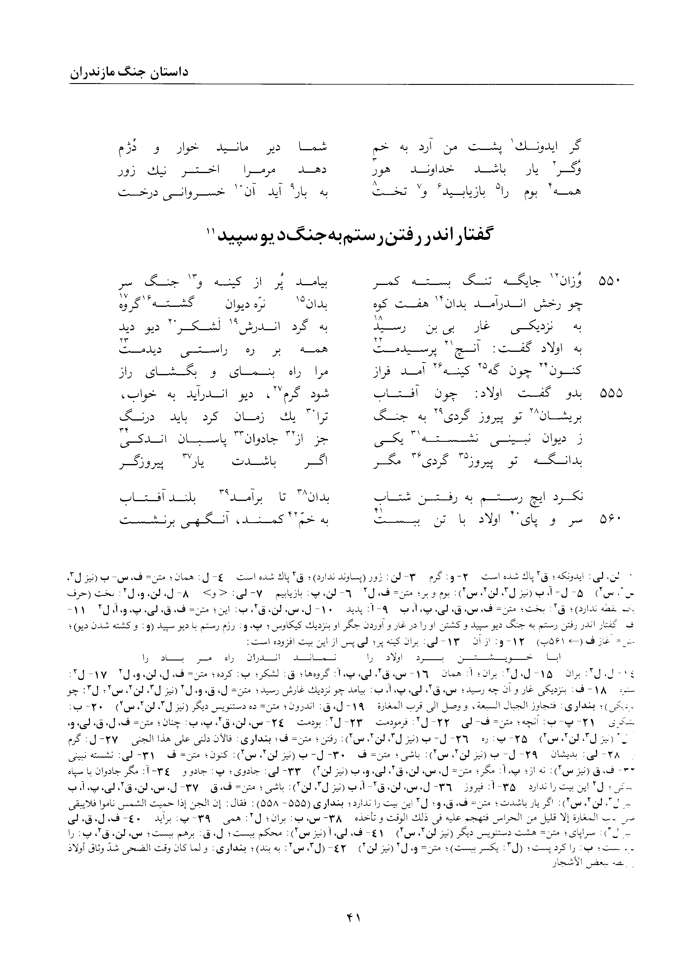 A page from the Shāhnāma
