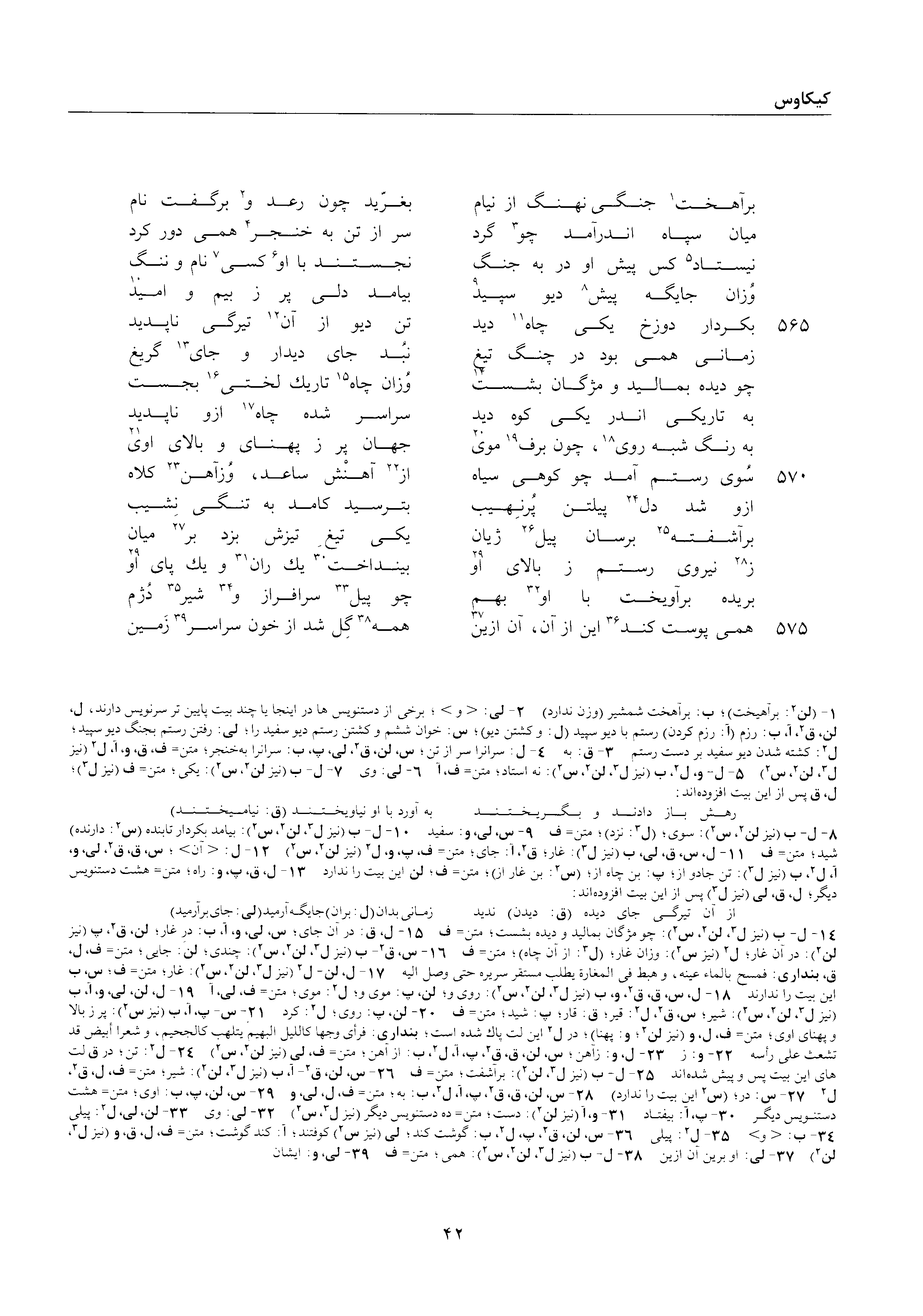 A page from the Shāhnāma
