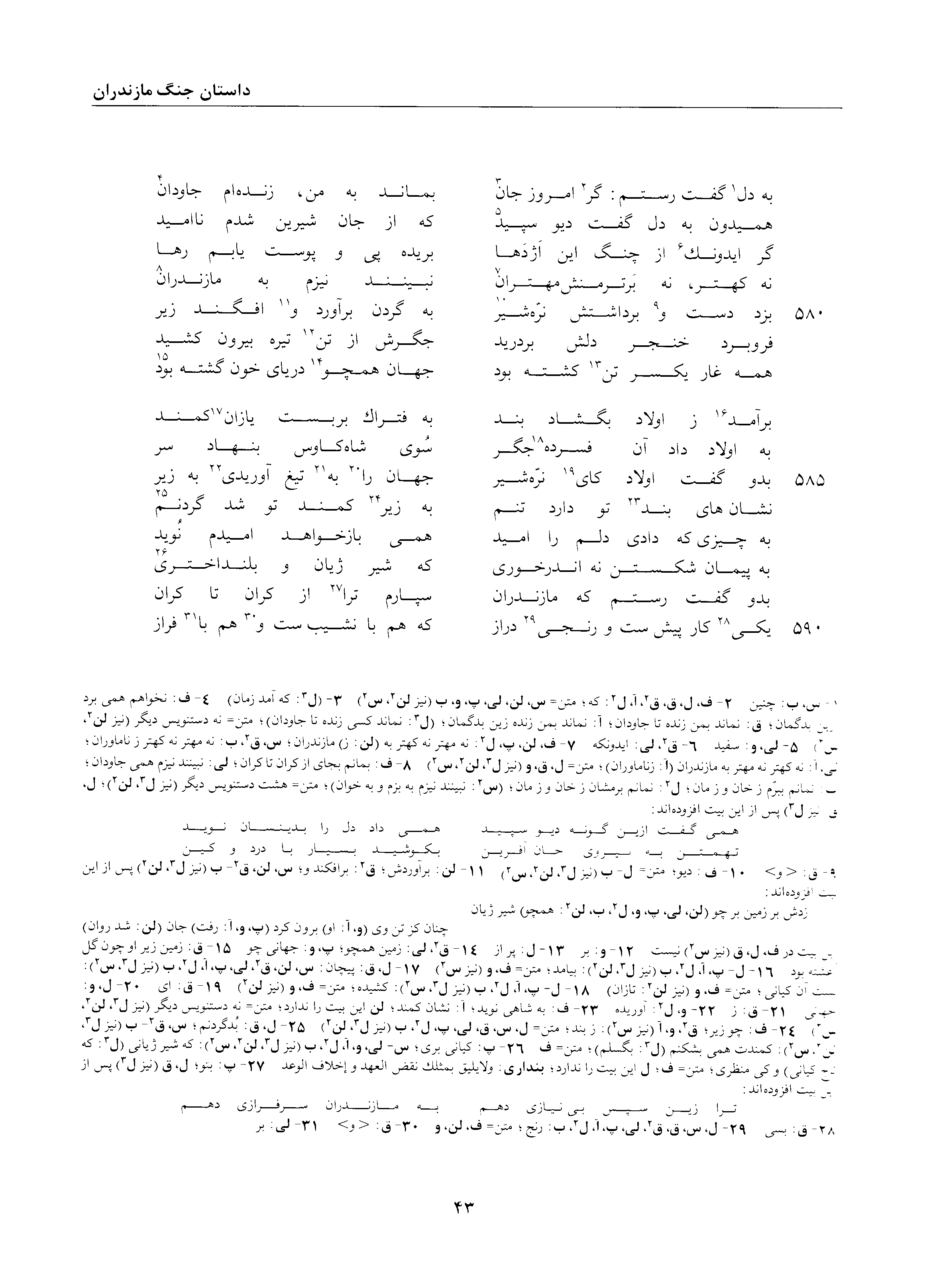 A page from the Shāhnāma