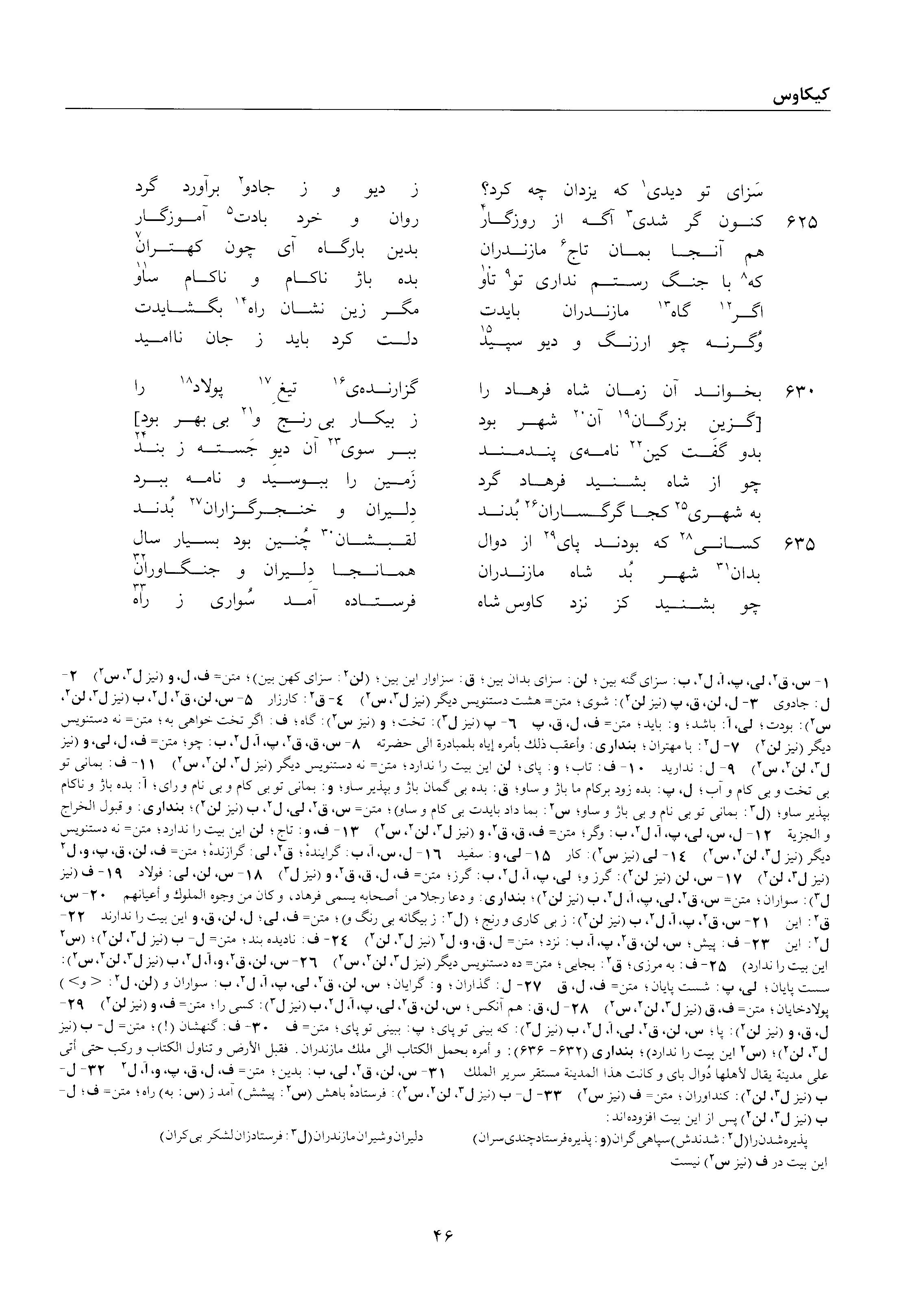 A page from the Shāhnāma