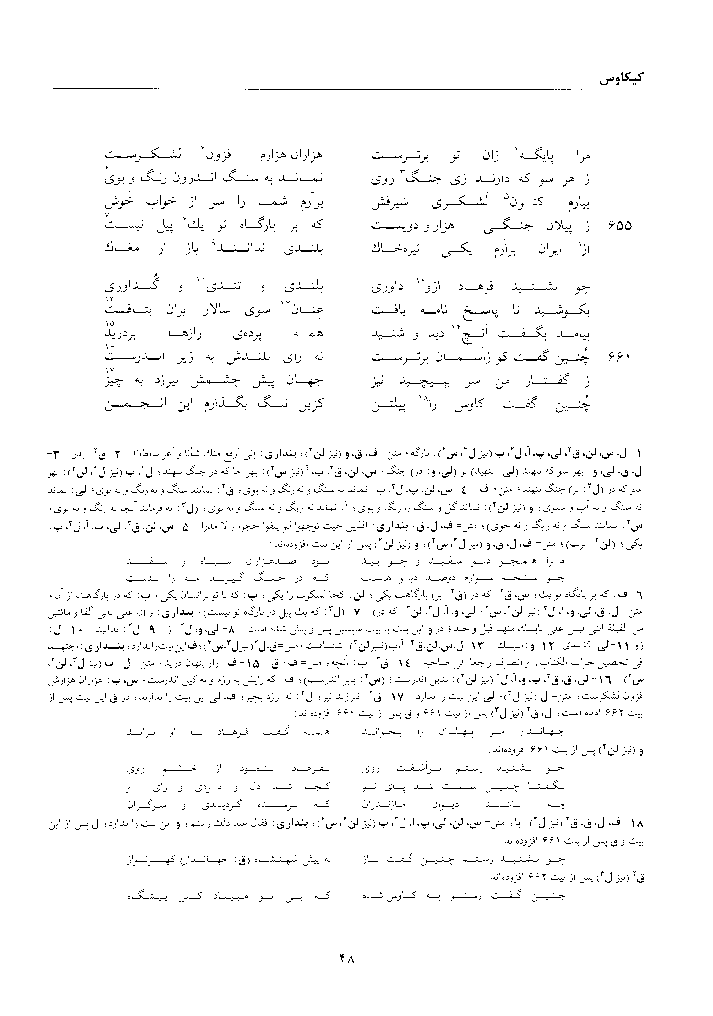 A page from the Shāhnāma